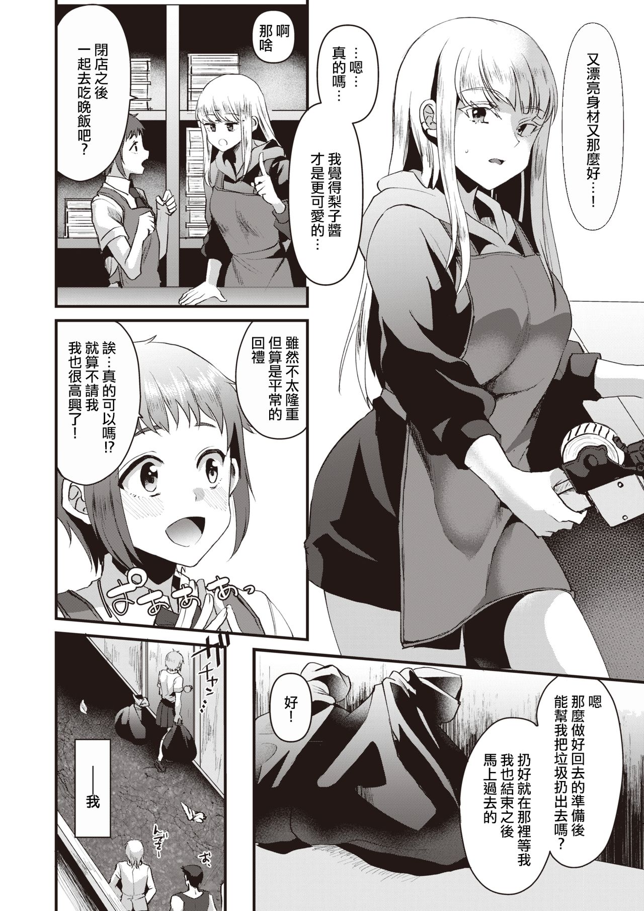 Iiko Iikoto Kimochi Iikoto | 好孩子舒服的事欲罢不能的事情 page 3 full