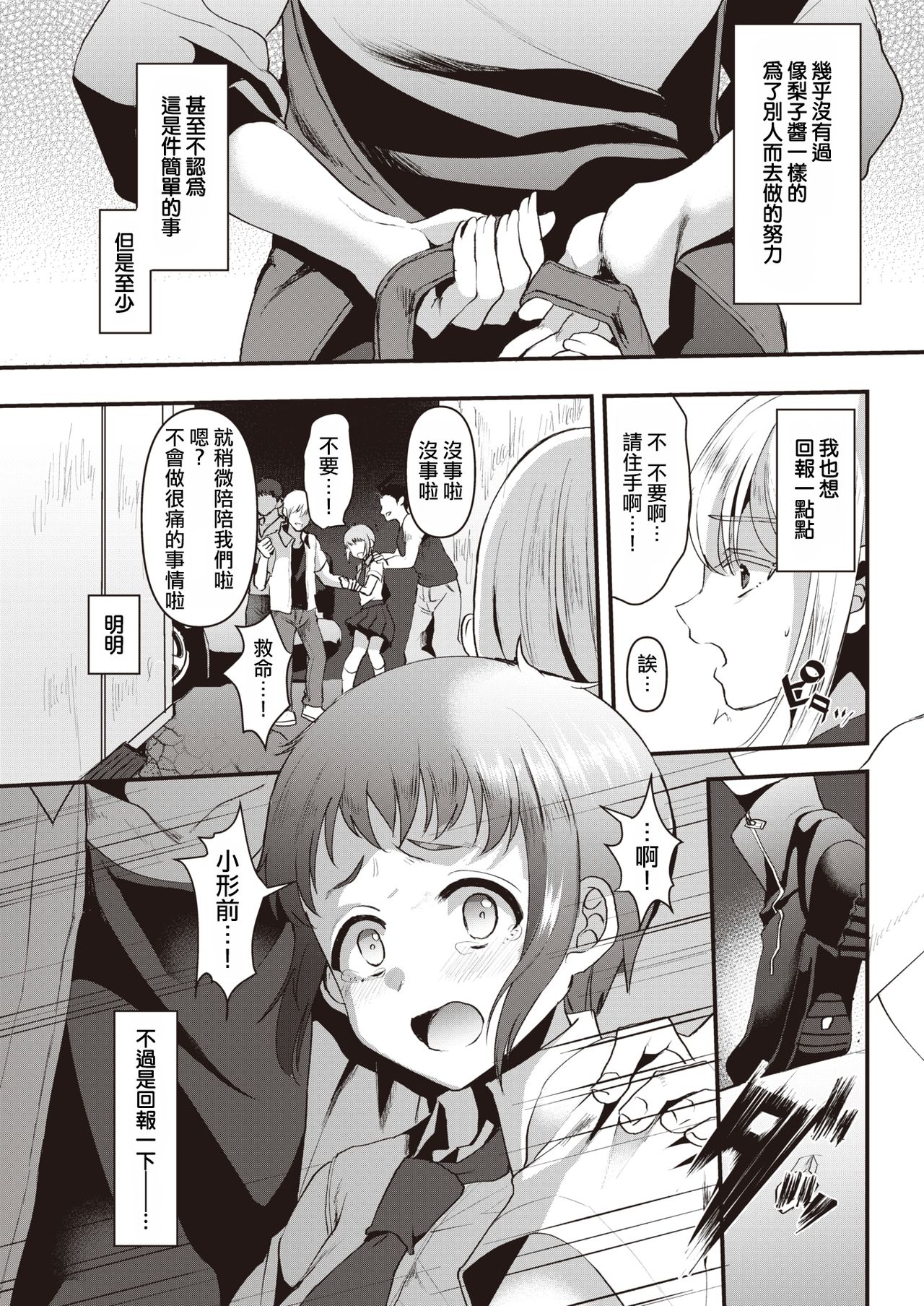 Iiko Iikoto Kimochi Iikoto | 好孩子舒服的事欲罢不能的事情 page 4 full