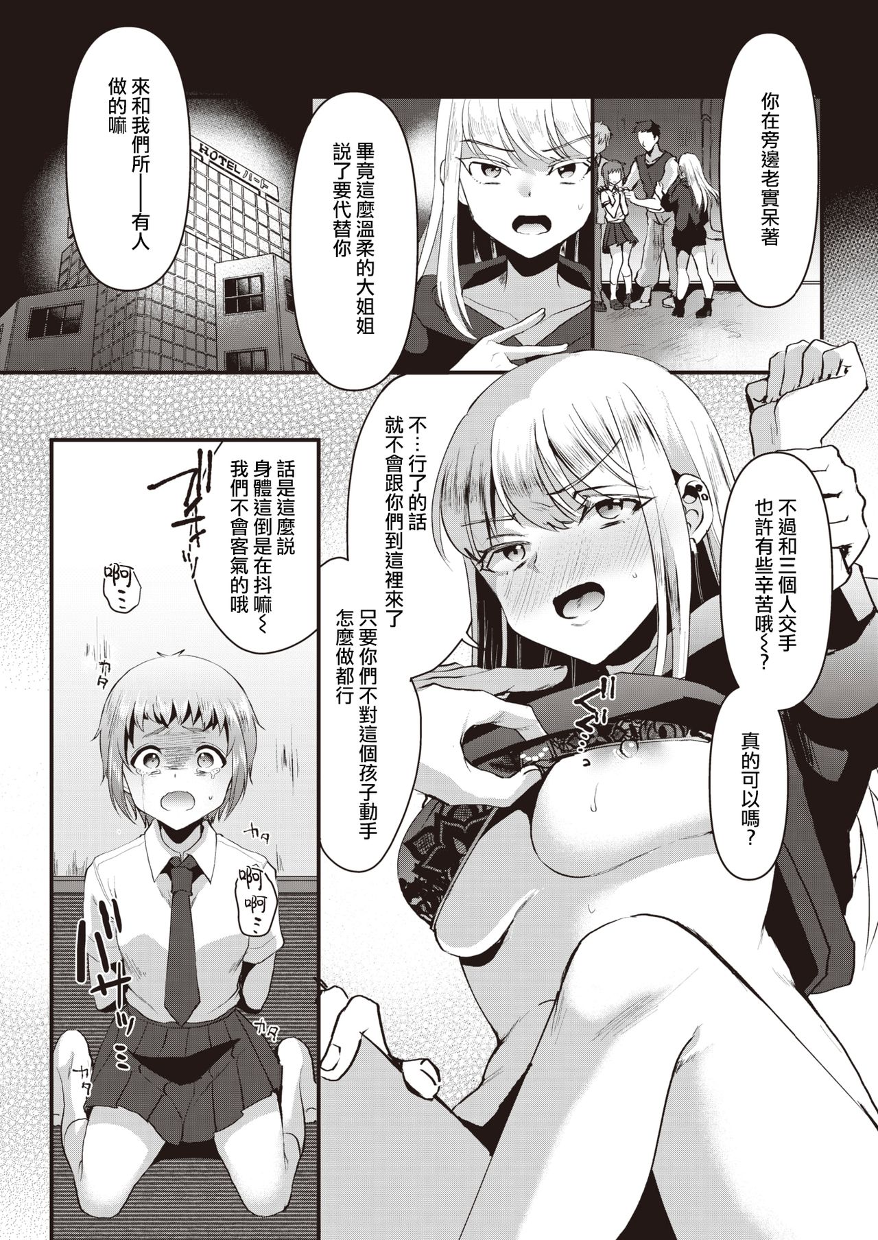 Iiko Iikoto Kimochi Iikoto | 好孩子舒服的事欲罢不能的事情 page 6 full