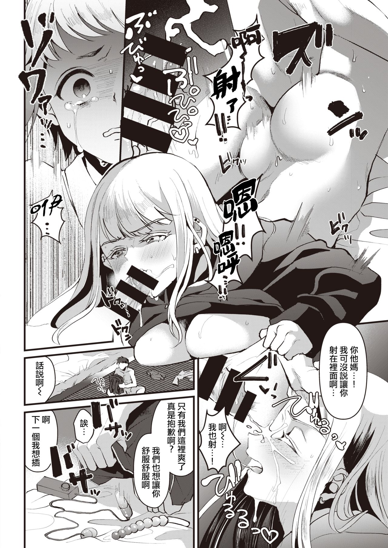 Iiko Iikoto Kimochi Iikoto | 好孩子舒服的事欲罢不能的事情 page 9 full