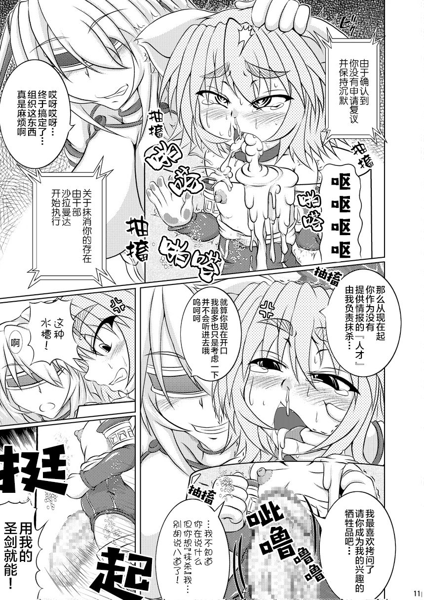 Syadansyoujo Astral vs Salamander page 10 full