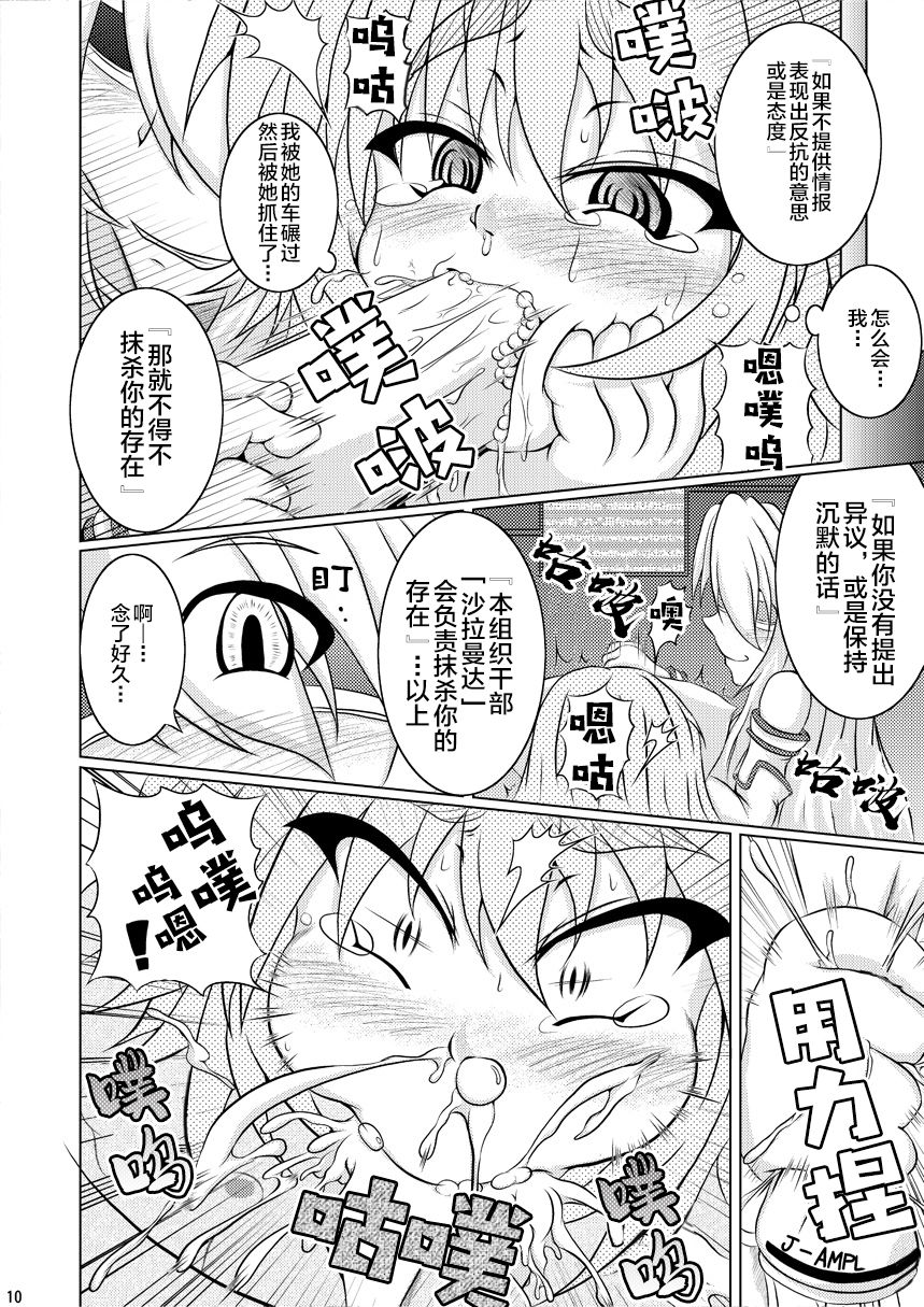 Syadansyoujo Astral vs Salamander page 9 full