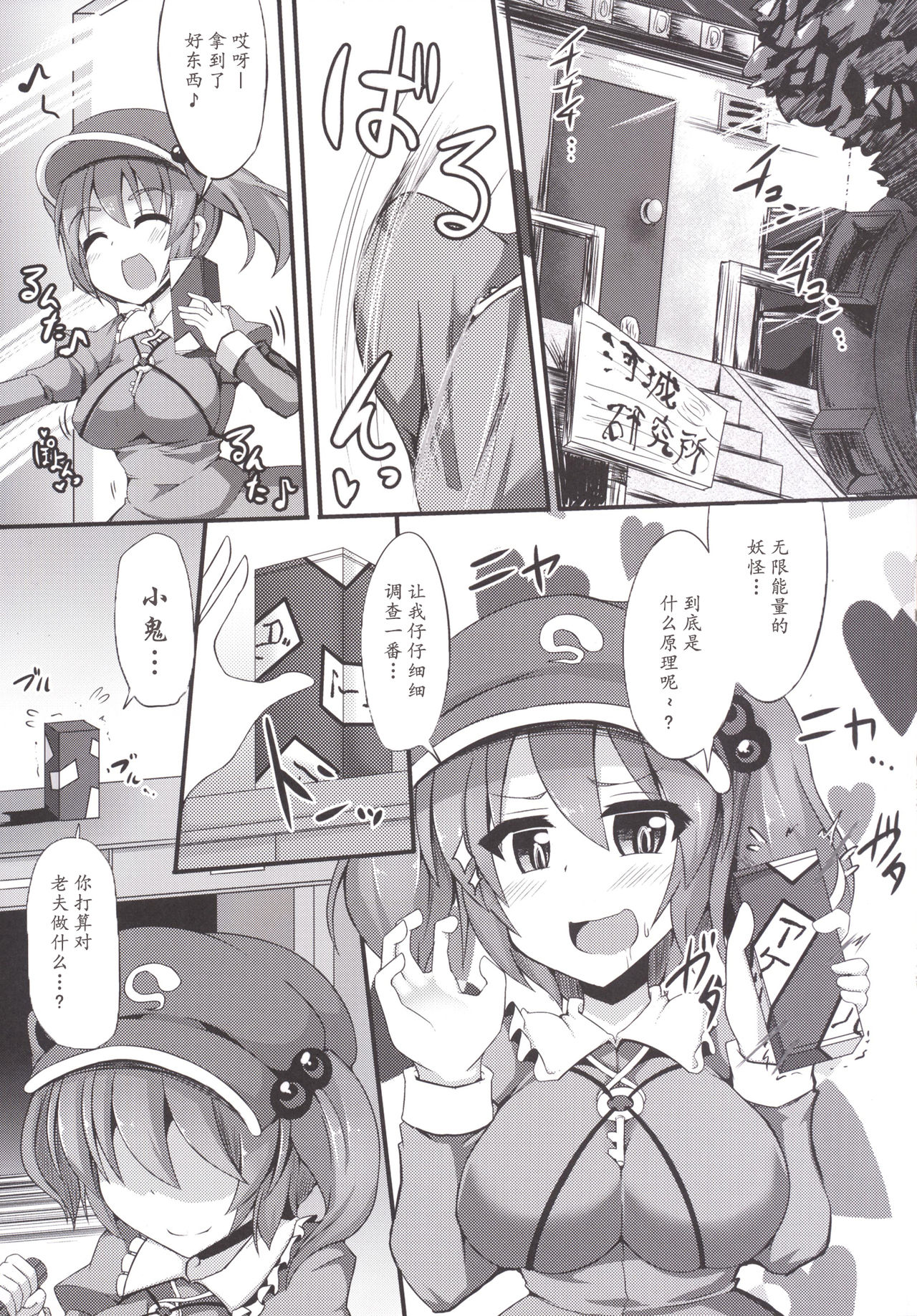 MISUJI page 4 full