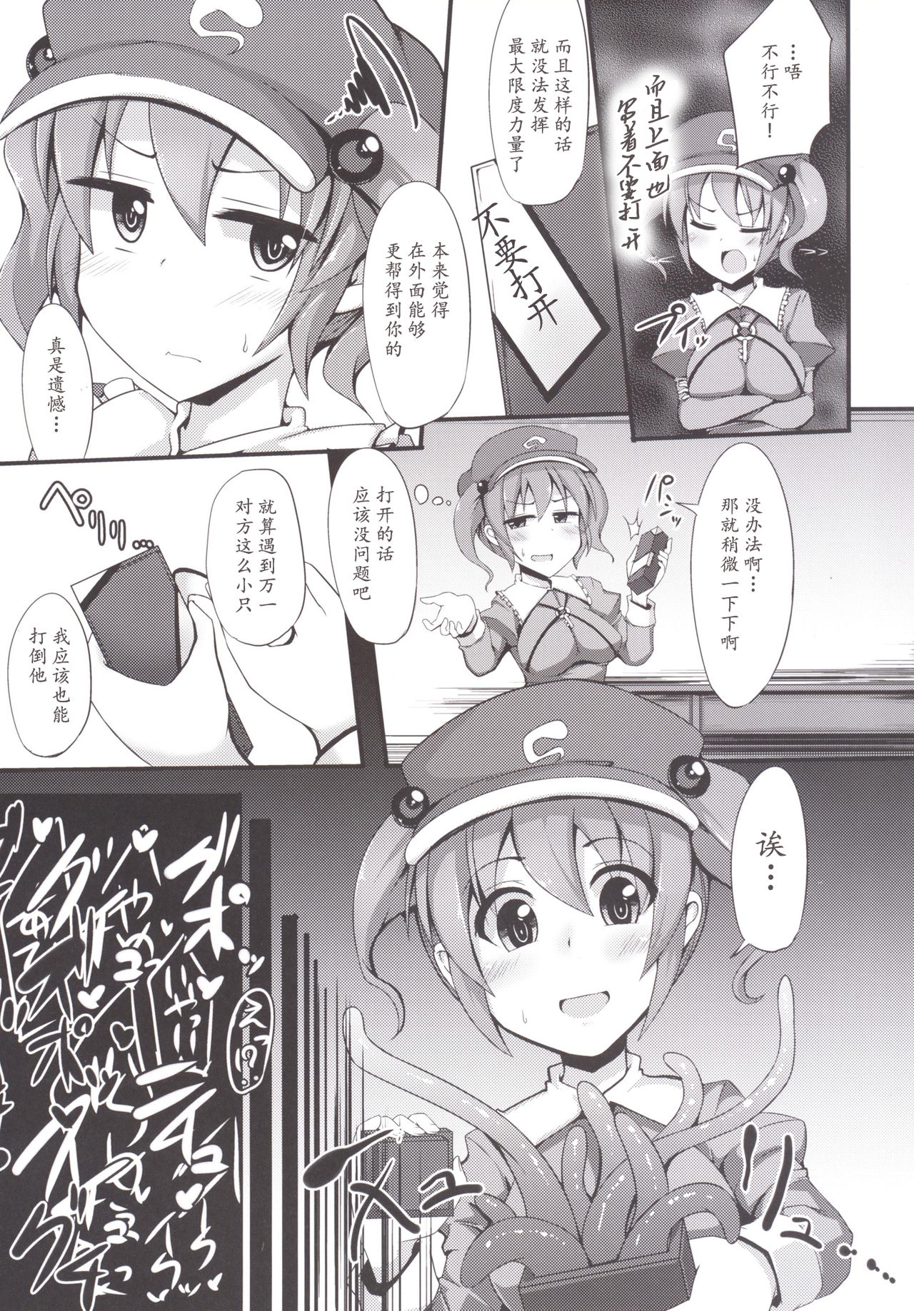 MISUJI page 6 full