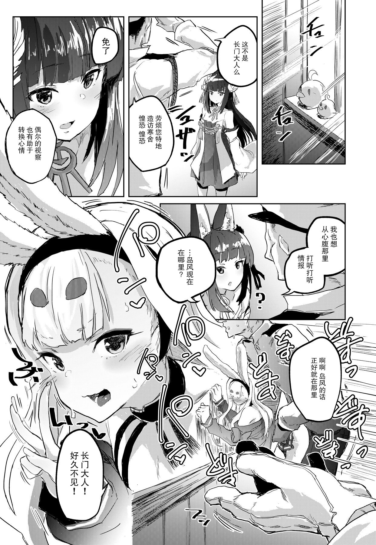 SEXUAL COMFORT KAN-SEN SHIMAKAZE page 2 full