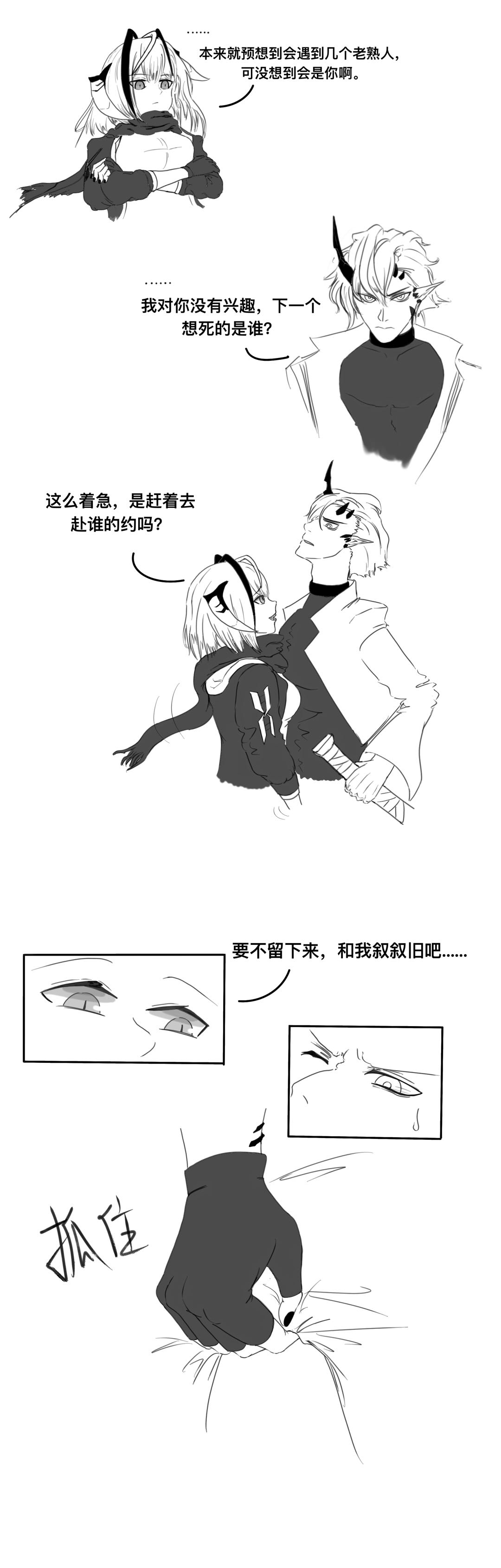 战地秘闻：炎客xW page 2 full