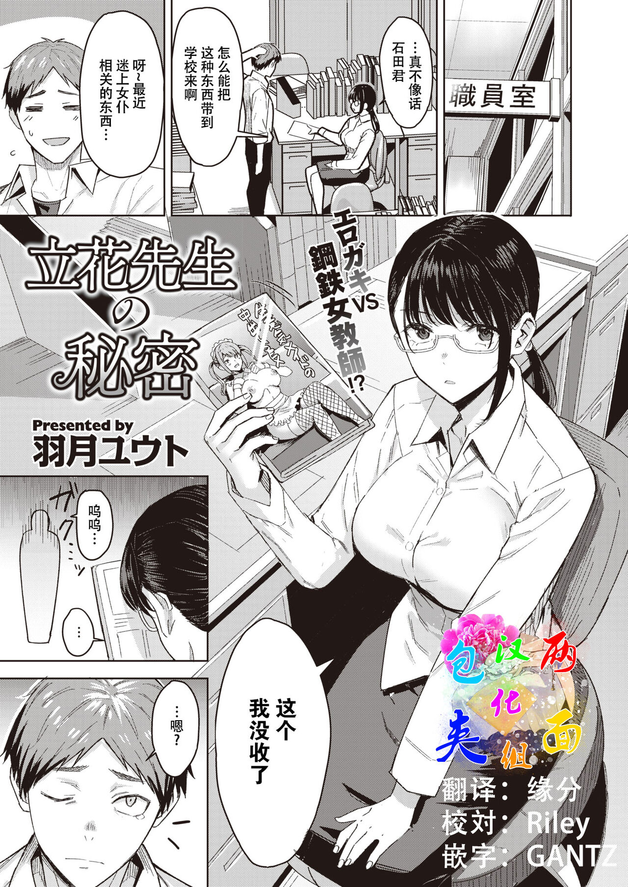 Tachibana Sensei no Himitsu page 1 full