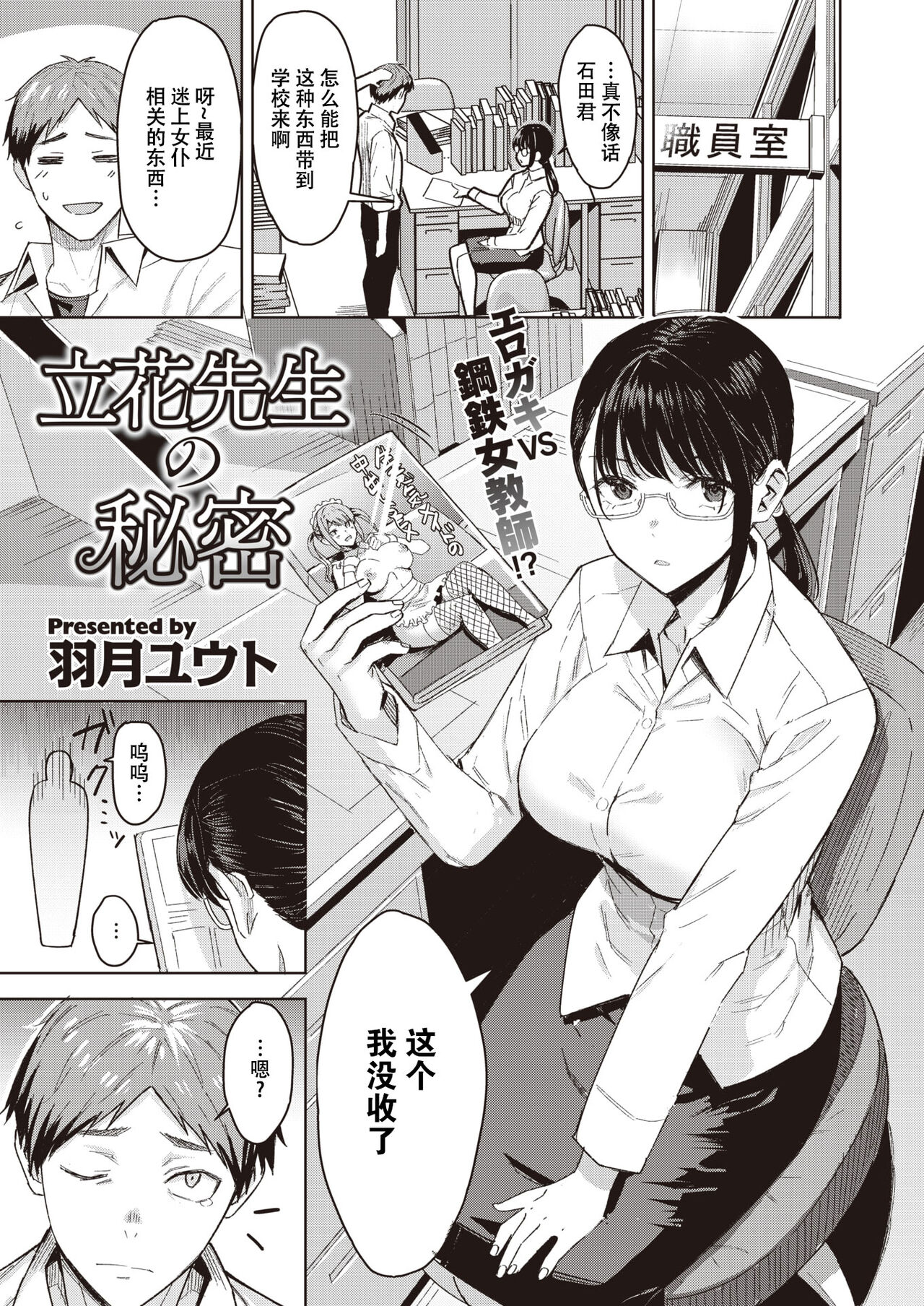 Tachibana Sensei no Himitsu page 2 full