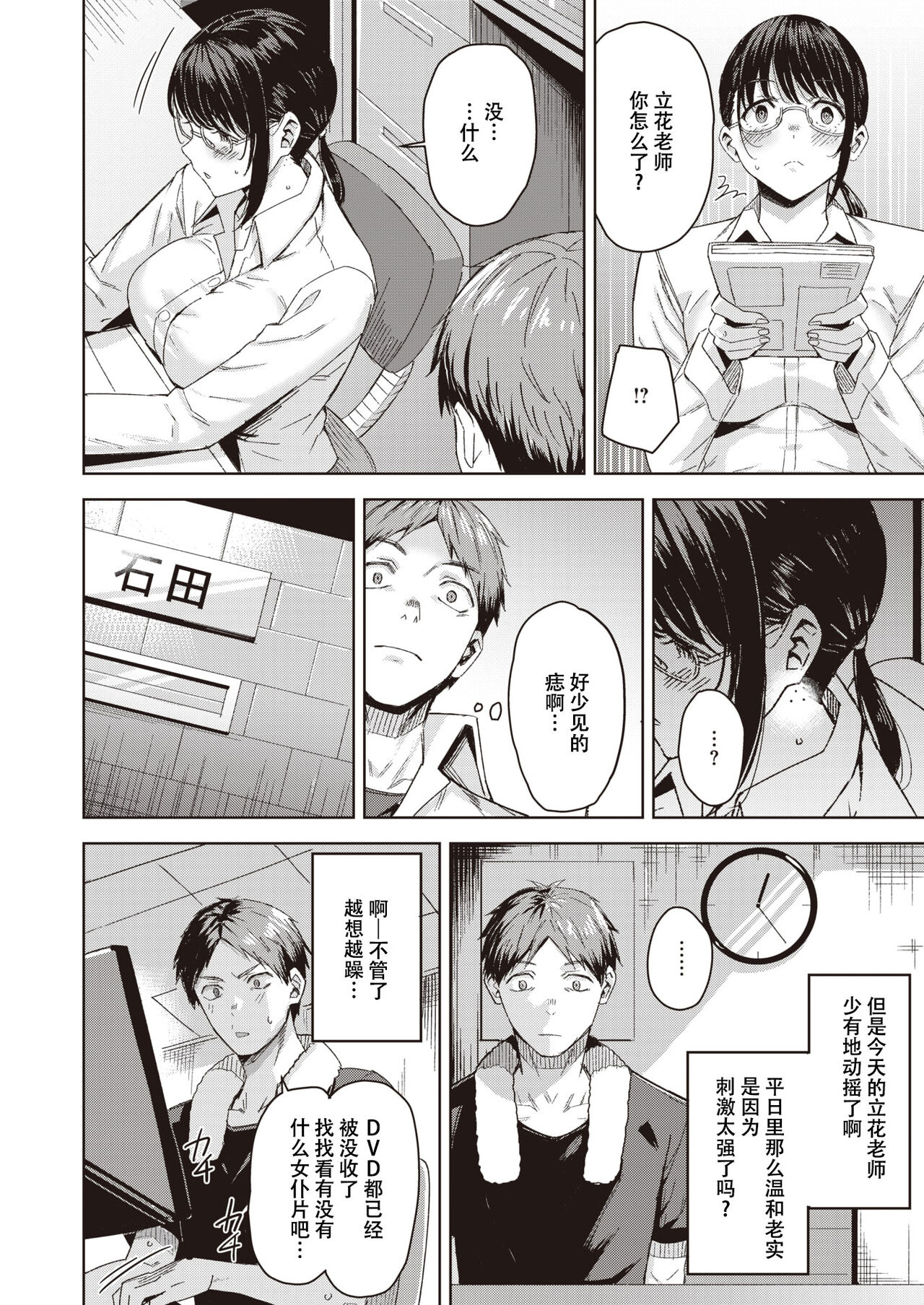 Tachibana Sensei no Himitsu page 3 full