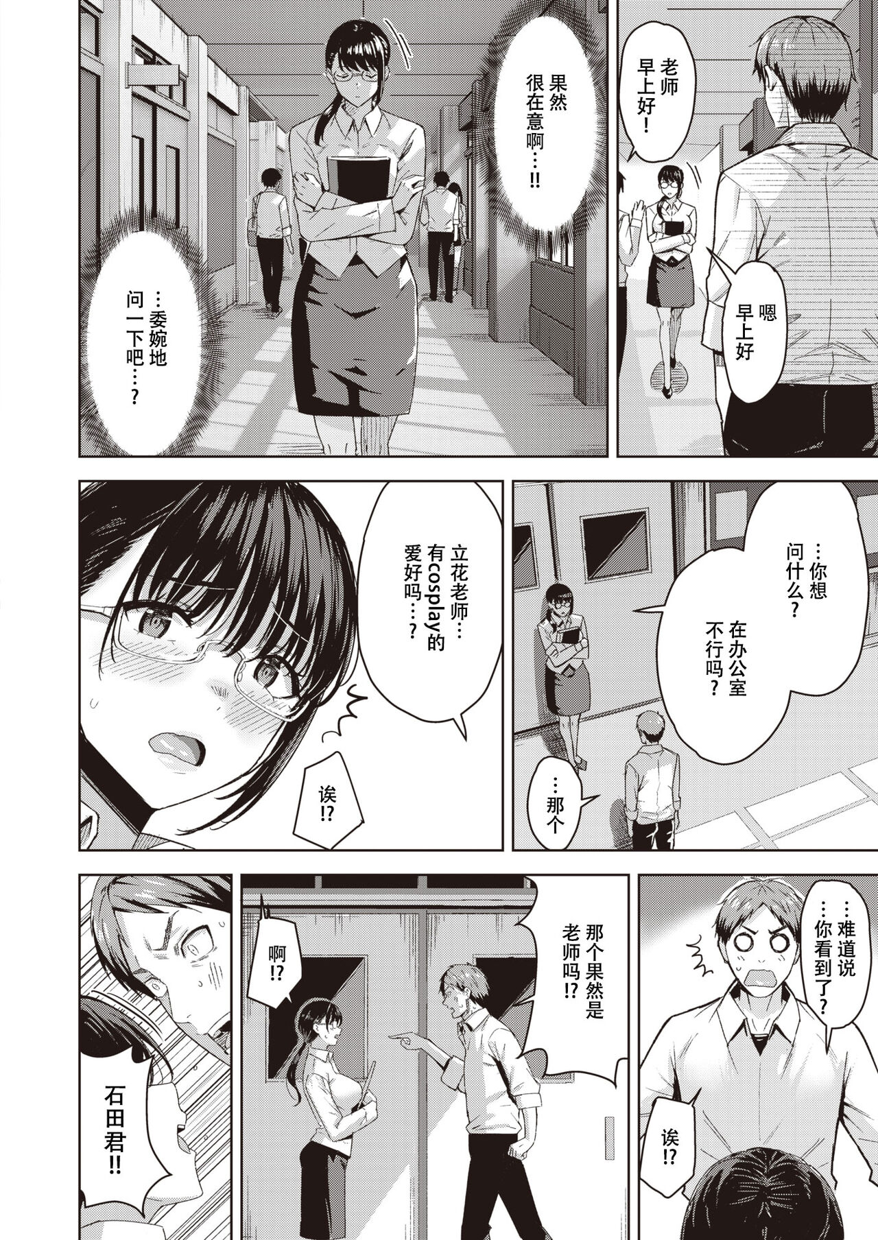 Tachibana Sensei no Himitsu page 5 full