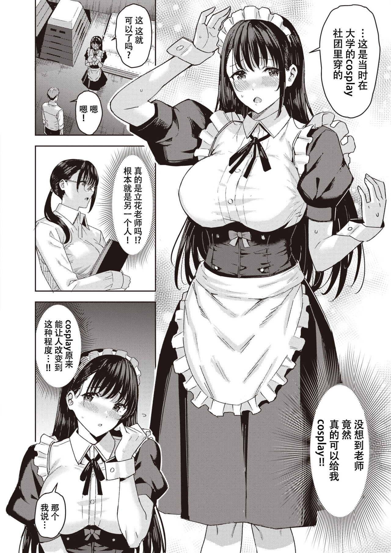 Tachibana Sensei no Himitsu page 7 full