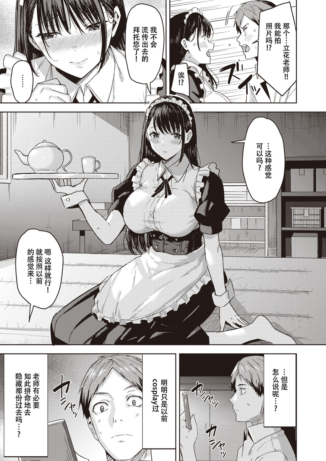 Tachibana Sensei no Himitsu page 8 full