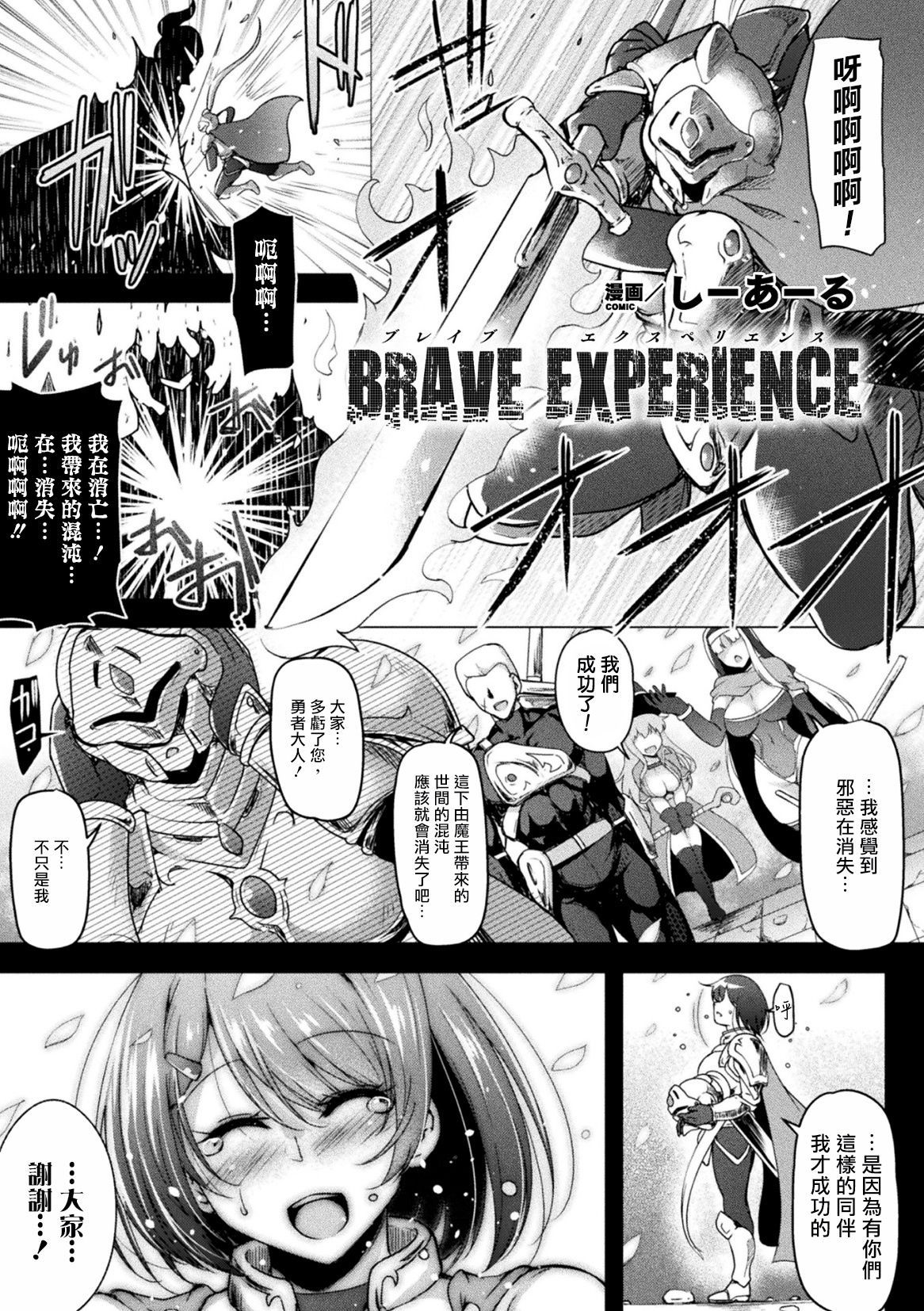 BRAVE EXPERIENCE page 2 full