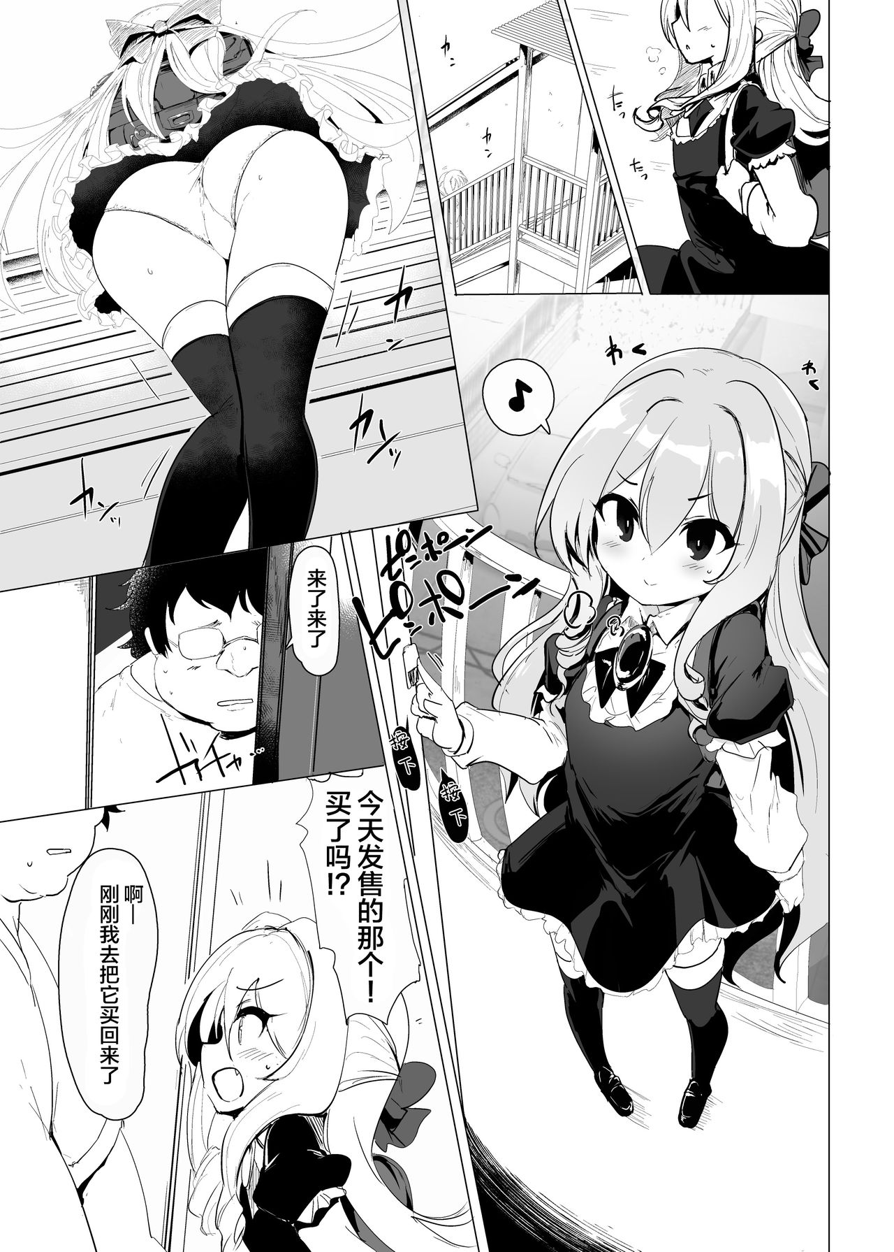 Rokujou Hitoma de Ojou-sama to 2 page 3 full