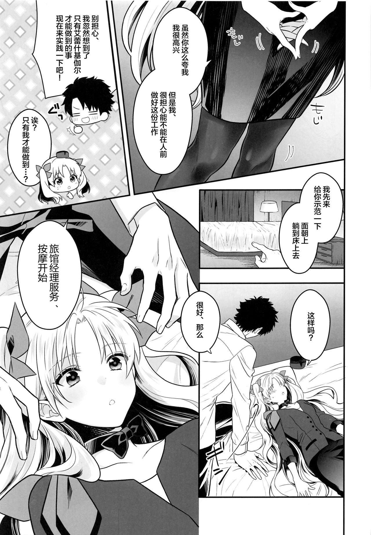 Ganbaru HoteliEre ~Service Suru no da wa~ page 4 full