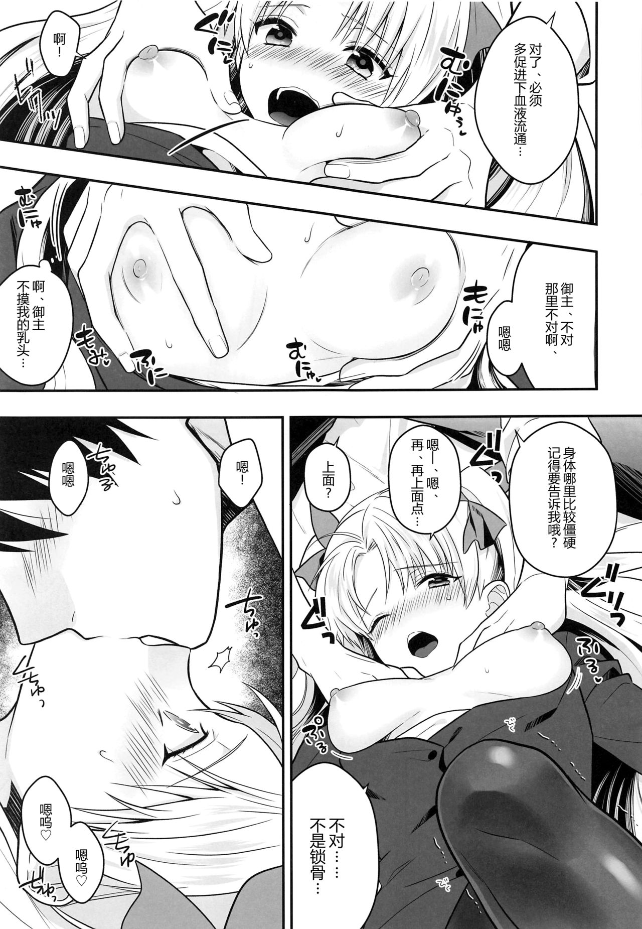Ganbaru HoteliEre ~Service Suru no da wa~ page 6 full
