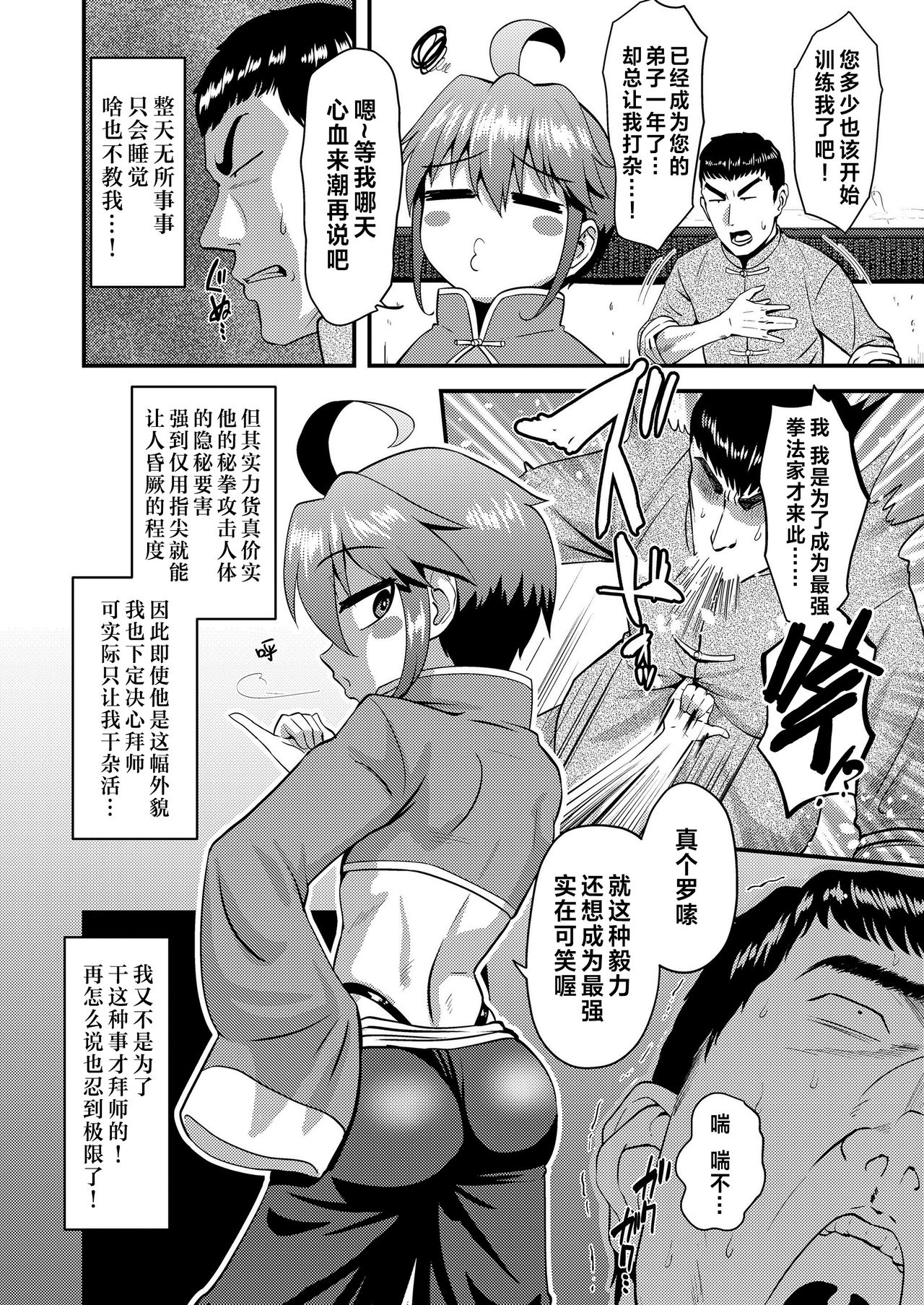 Koutentoda! | 向天吐唾 page 2 full