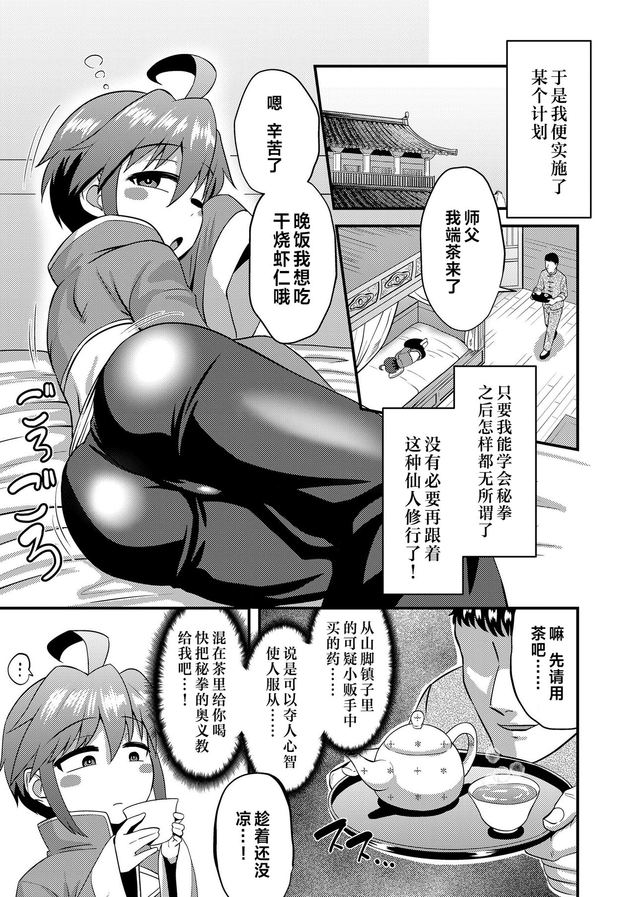 Koutentoda! | 向天吐唾 page 3 full