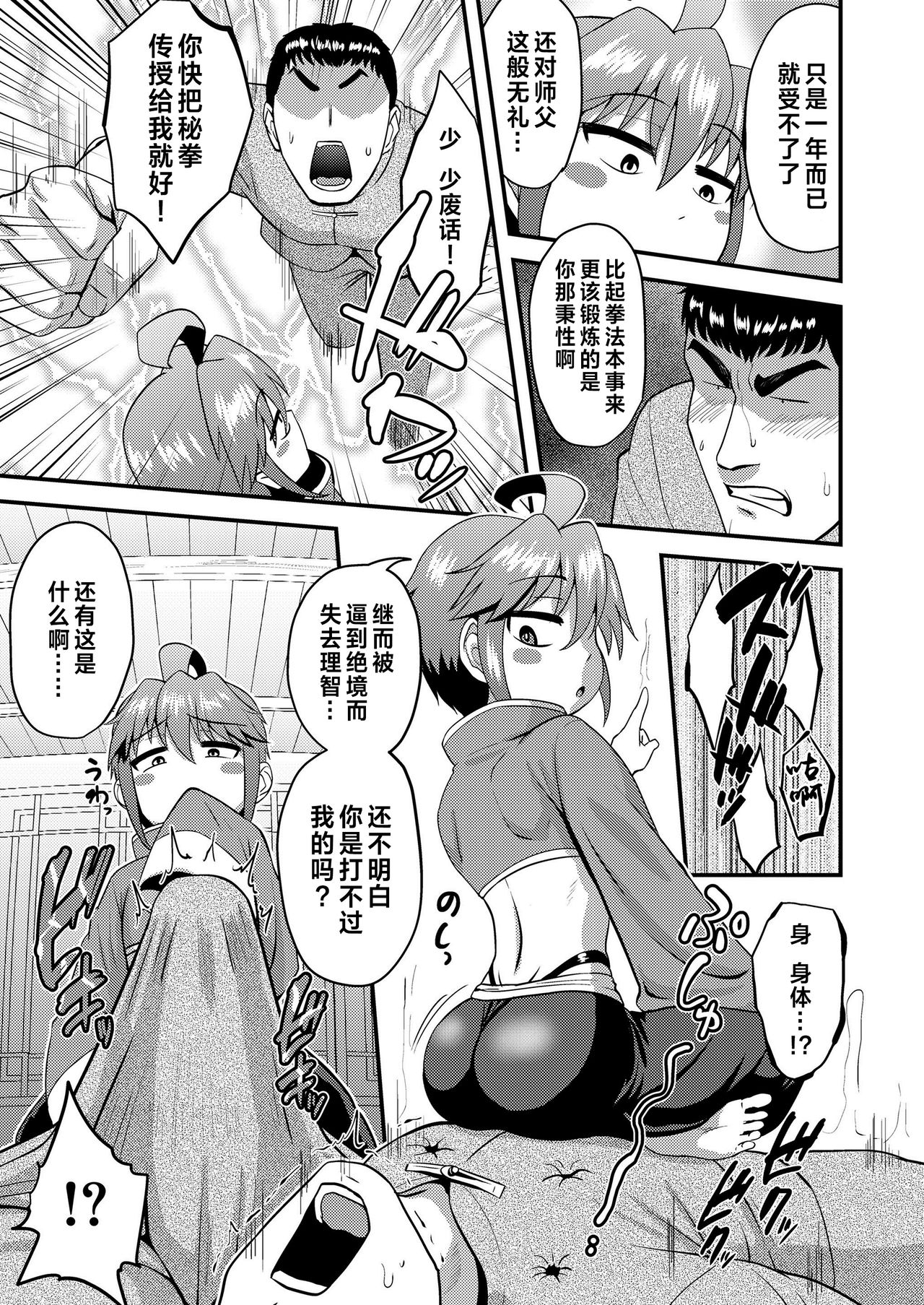 Koutentoda! | 向天吐唾 page 5 full