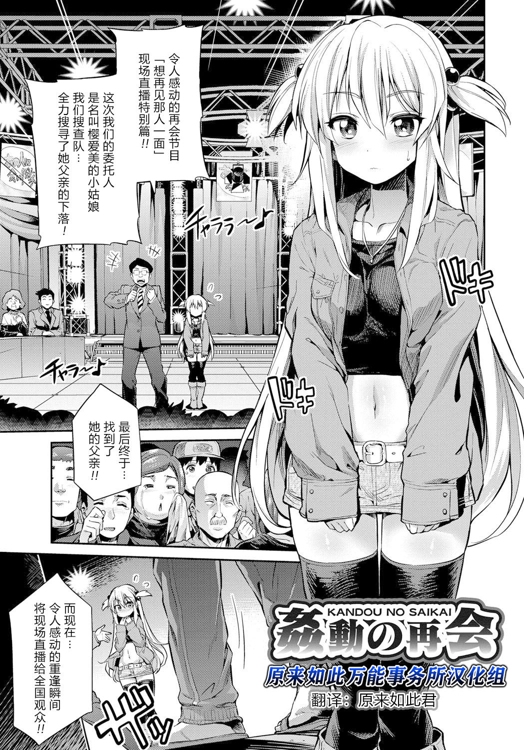 Kandou no Saikai | 令人“姦”动的再会 page 1 full