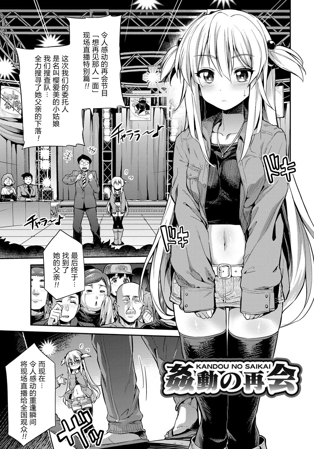 Kandou no Saikai | 令人“姦”动的再会 page 2 full