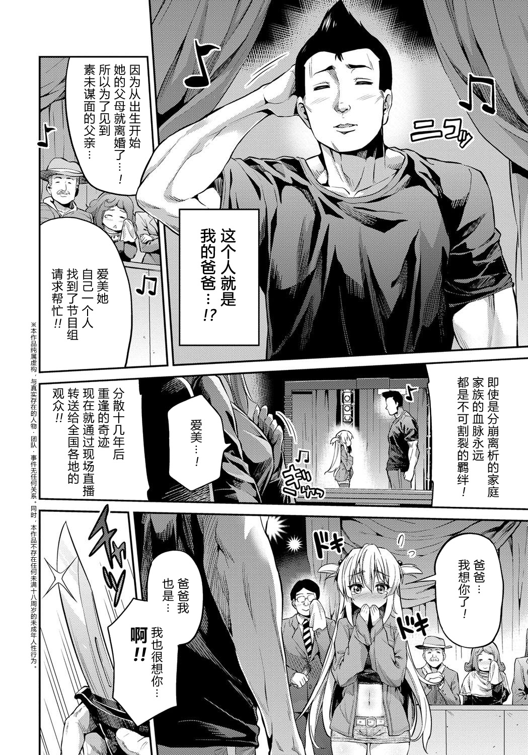 Kandou no Saikai | 令人“姦”动的再会 page 3 full
