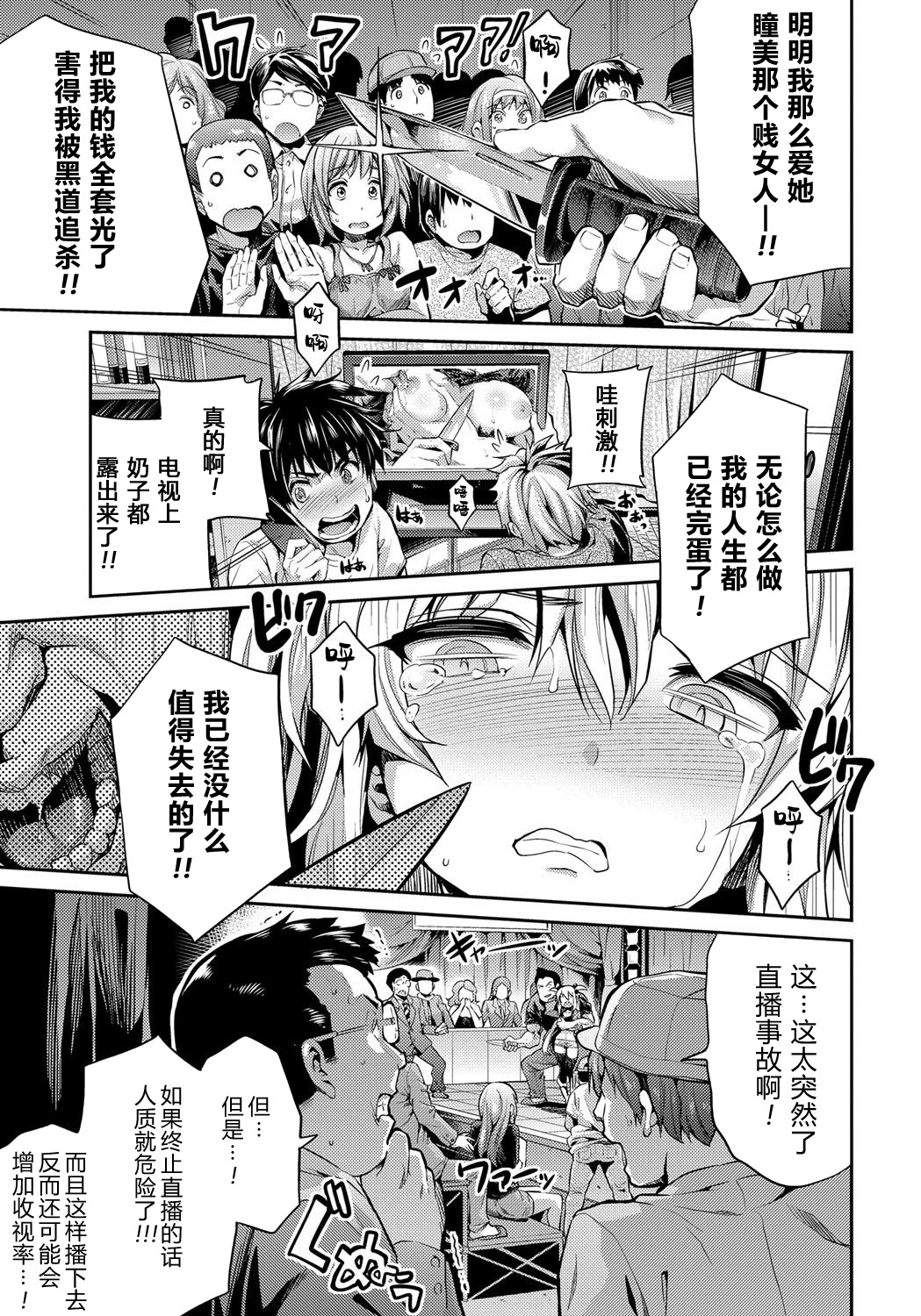 Kandou no Saikai | 令人“姦”动的再会 page 6 full