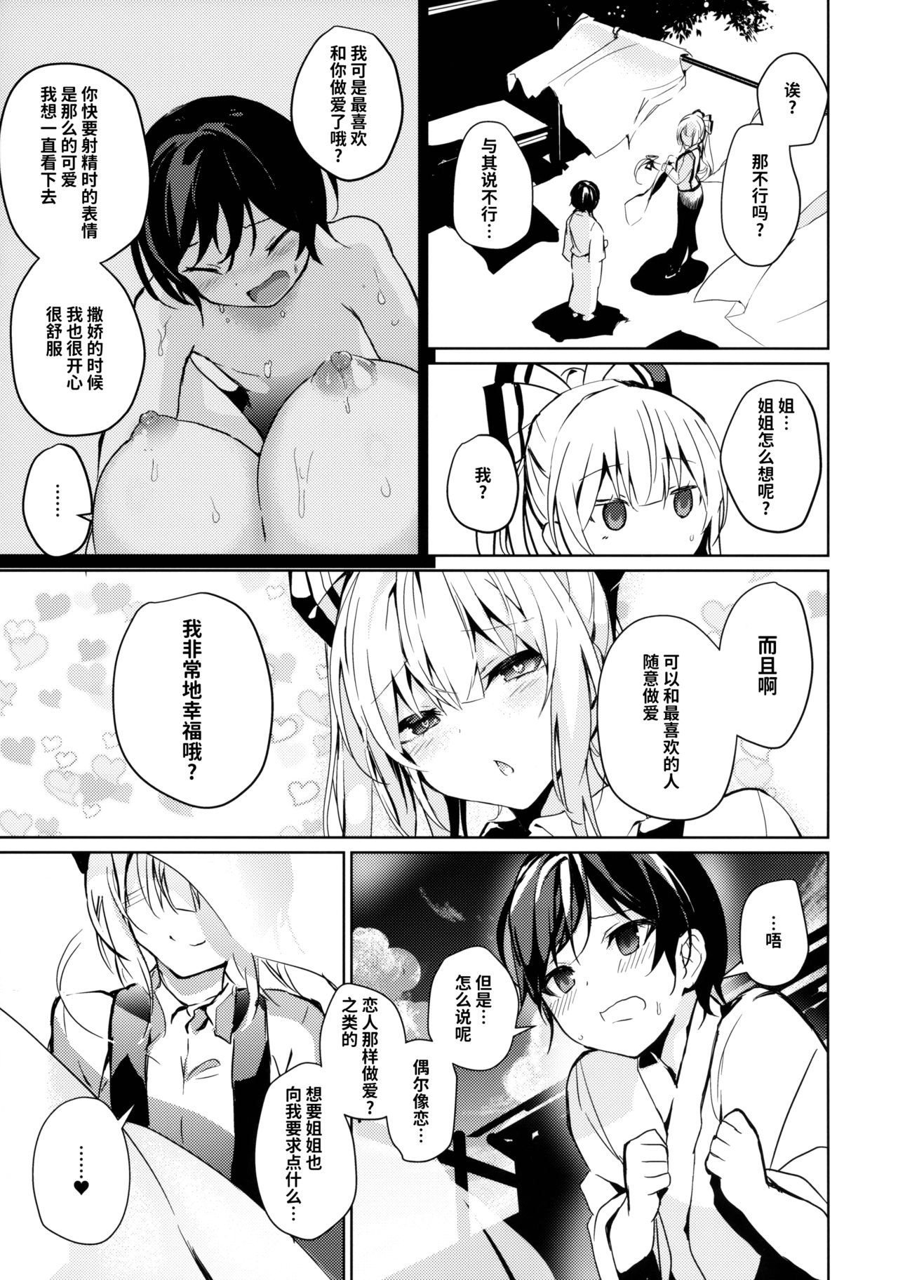 Mokou Onee-chan to Shota ga Ecchi Suru Hon 7 page 7 full