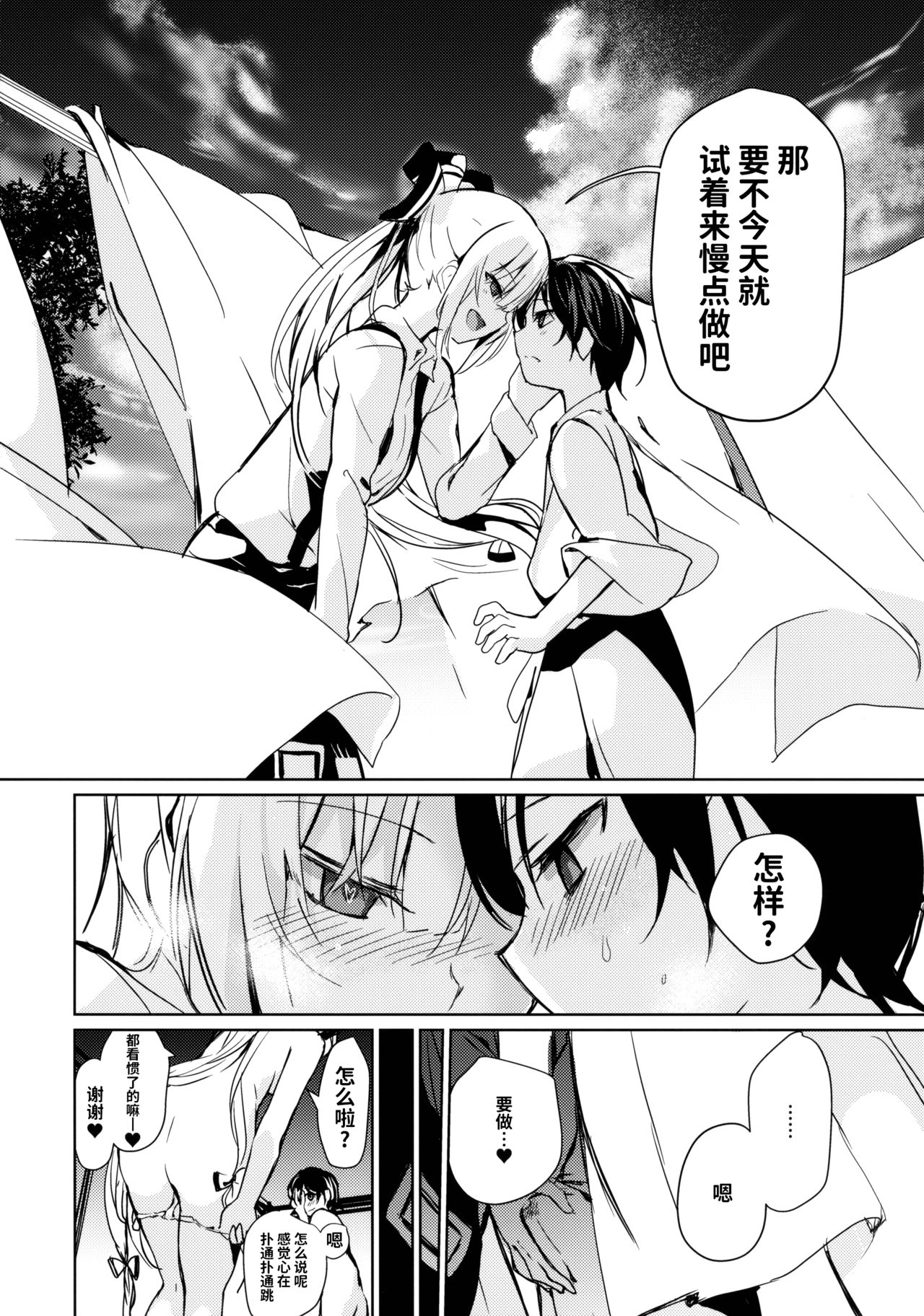 Mokou Onee-chan to Shota ga Ecchi Suru Hon 7 page 8 full