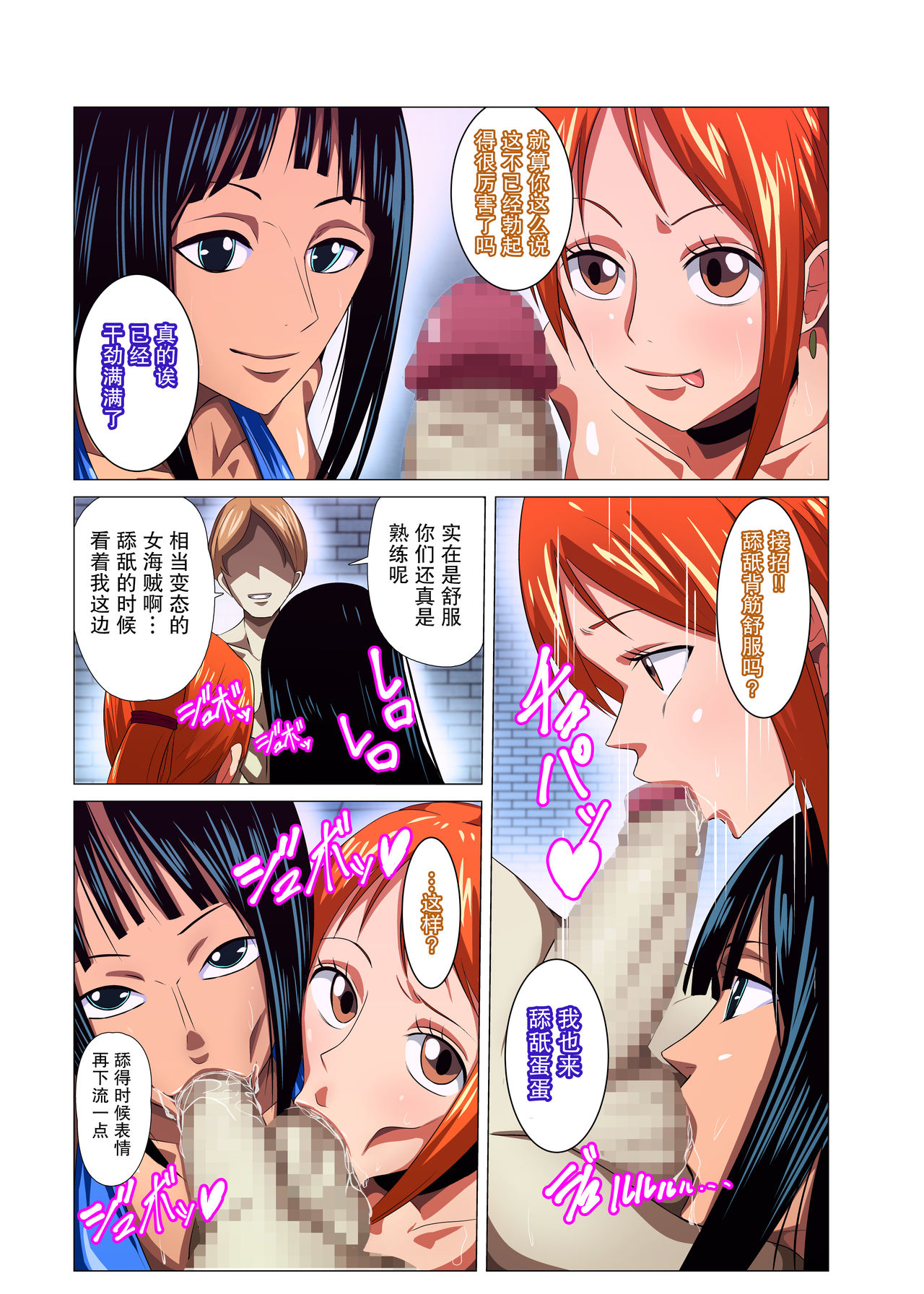 Onna Kaizoku ga Himitsu no Settai page 7 full