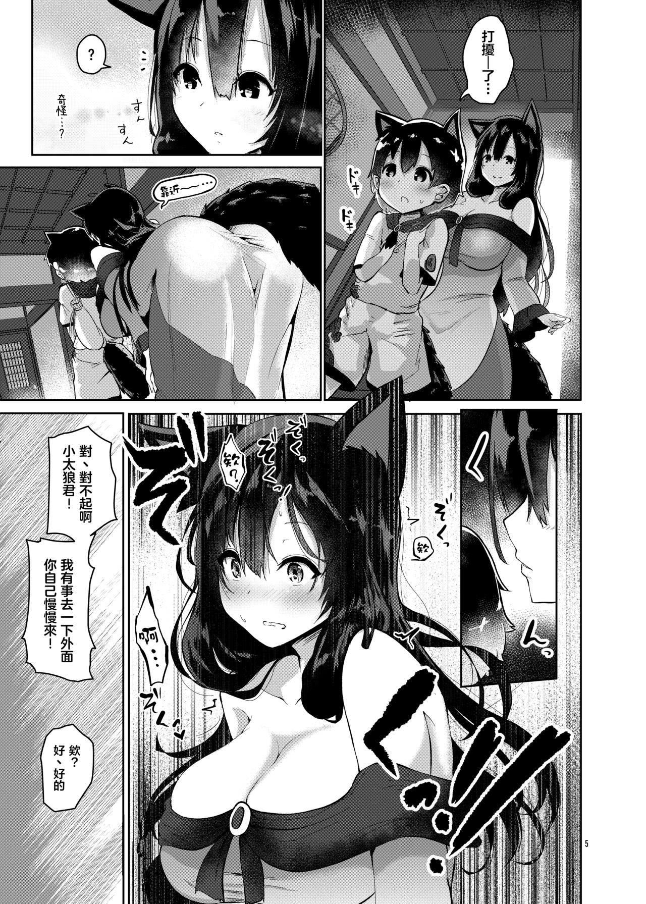 Ookami-san wa Kozukuri shitai!| 狼小姐想要造孩子！ page 6 full