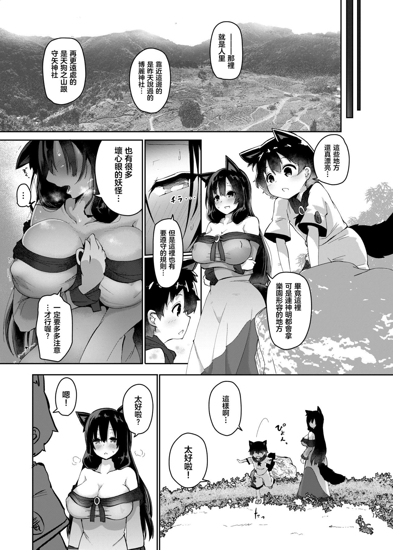 Ookami-san wa Kozukuri shitai!| 狼小姐想要造孩子！ page 8 full