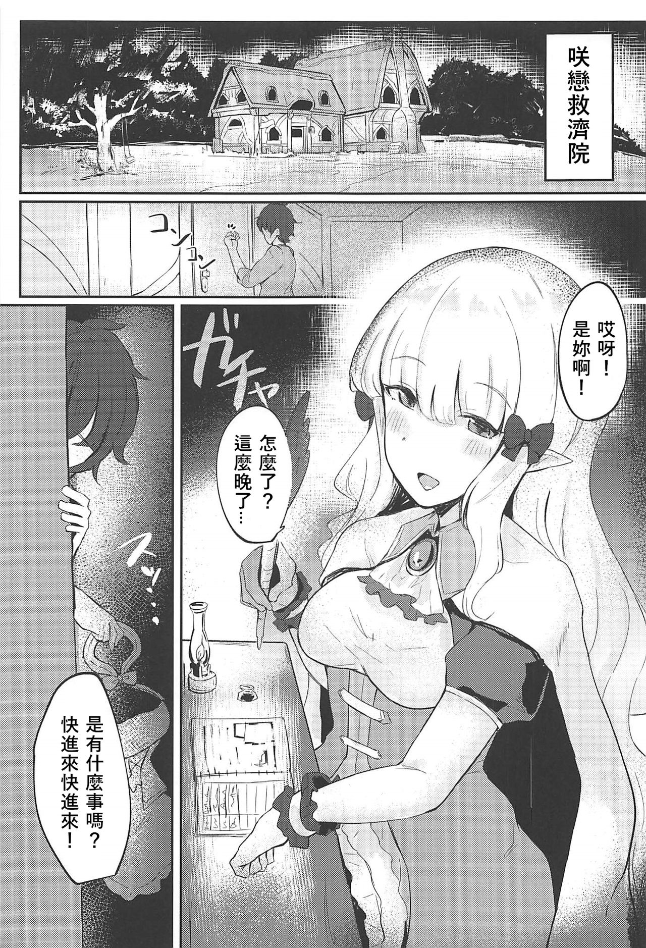 Saren-chan ni Maid Fuku o Kite Moratta! page 3 full