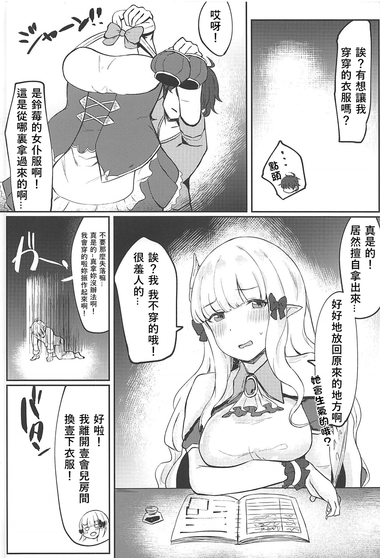 Saren-chan ni Maid Fuku o Kite Moratta! page 4 full