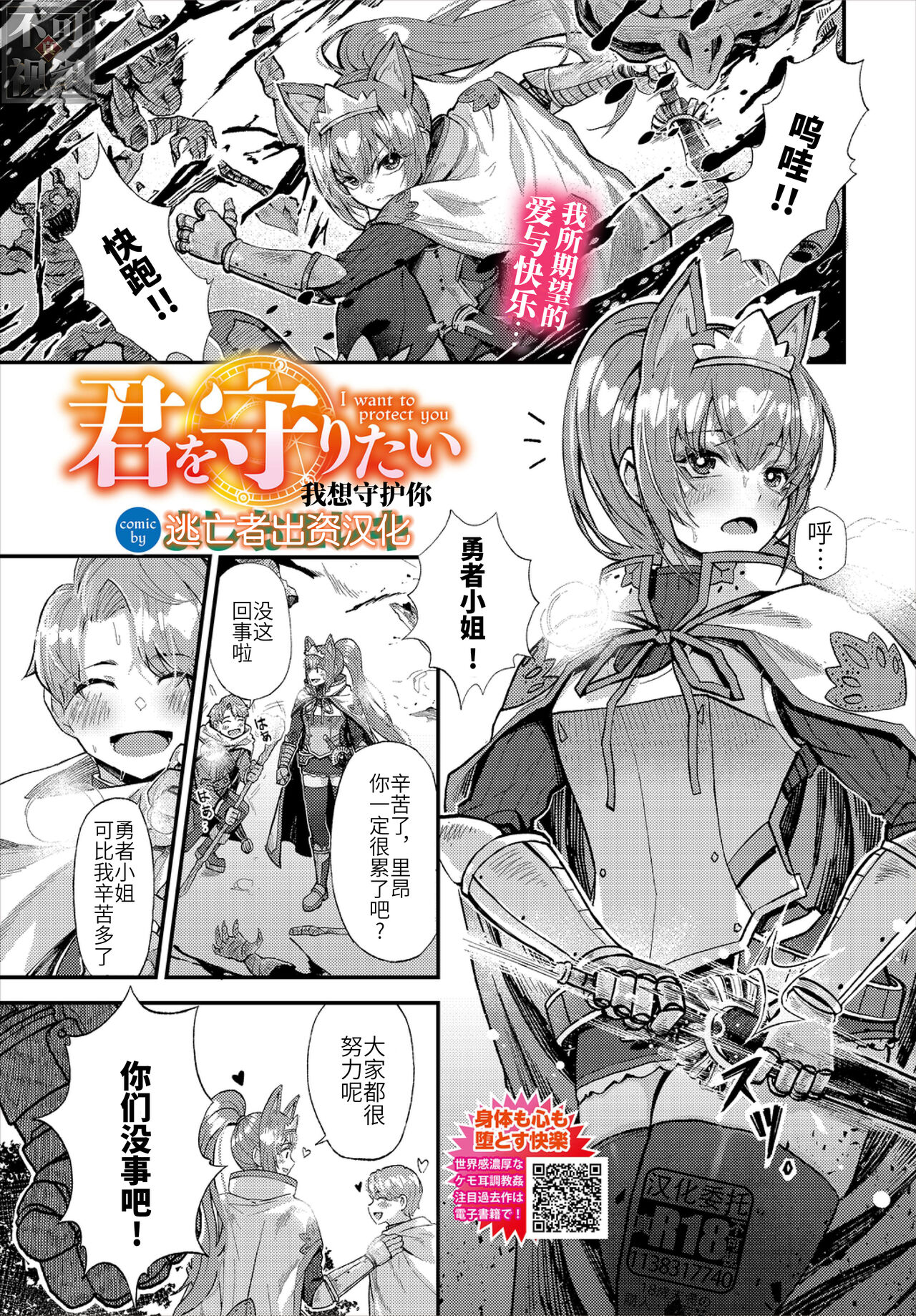 Kimi o Mamoritai - I want to protect you | 我想守护你 page 1 full