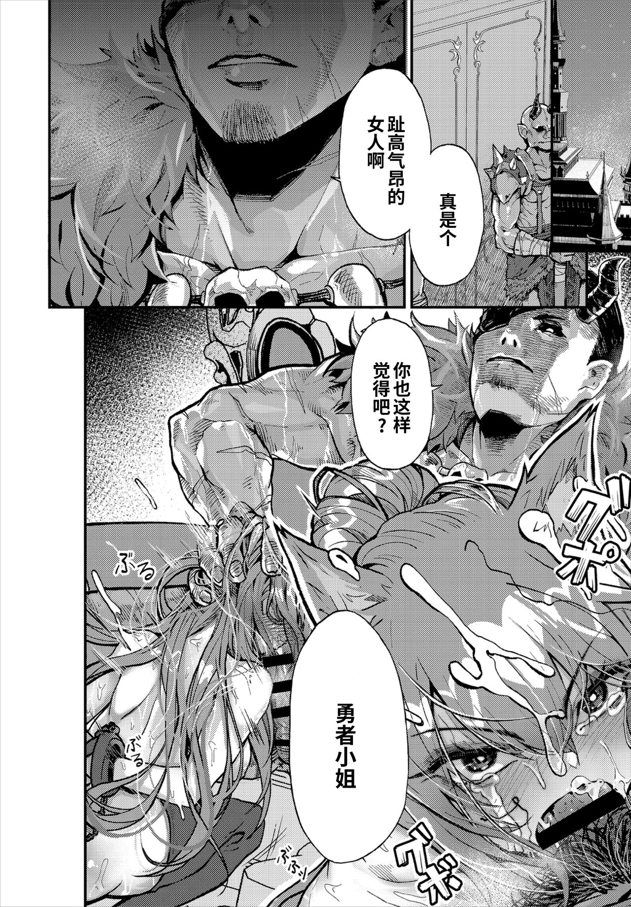 Kimi o Mamoritai - I want to protect you | 我想守护你 page 4 full