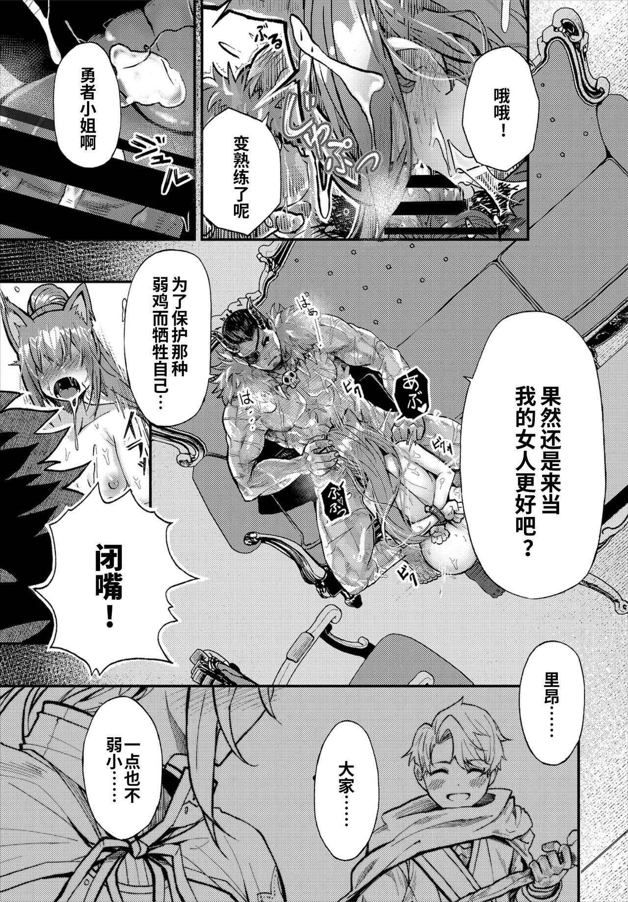 Kimi o Mamoritai - I want to protect you | 我想守护你 page 5 full