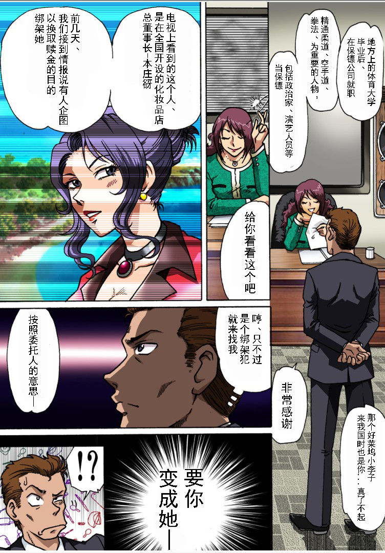 Bodyguard page 4 full