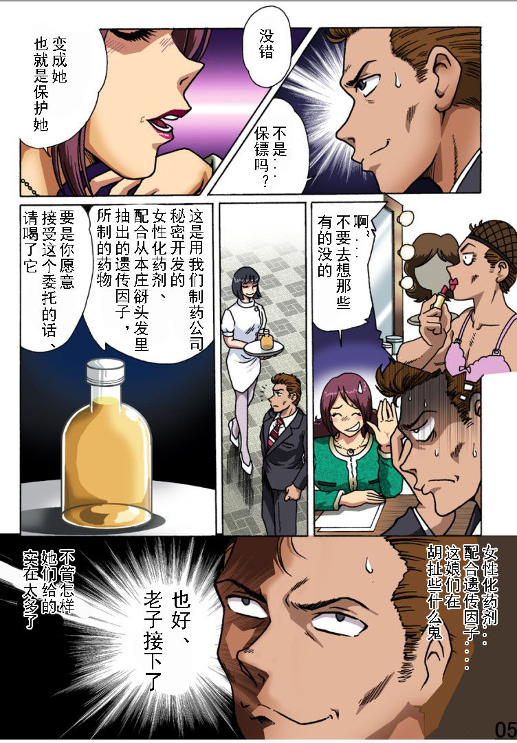 Bodyguard page 5 full