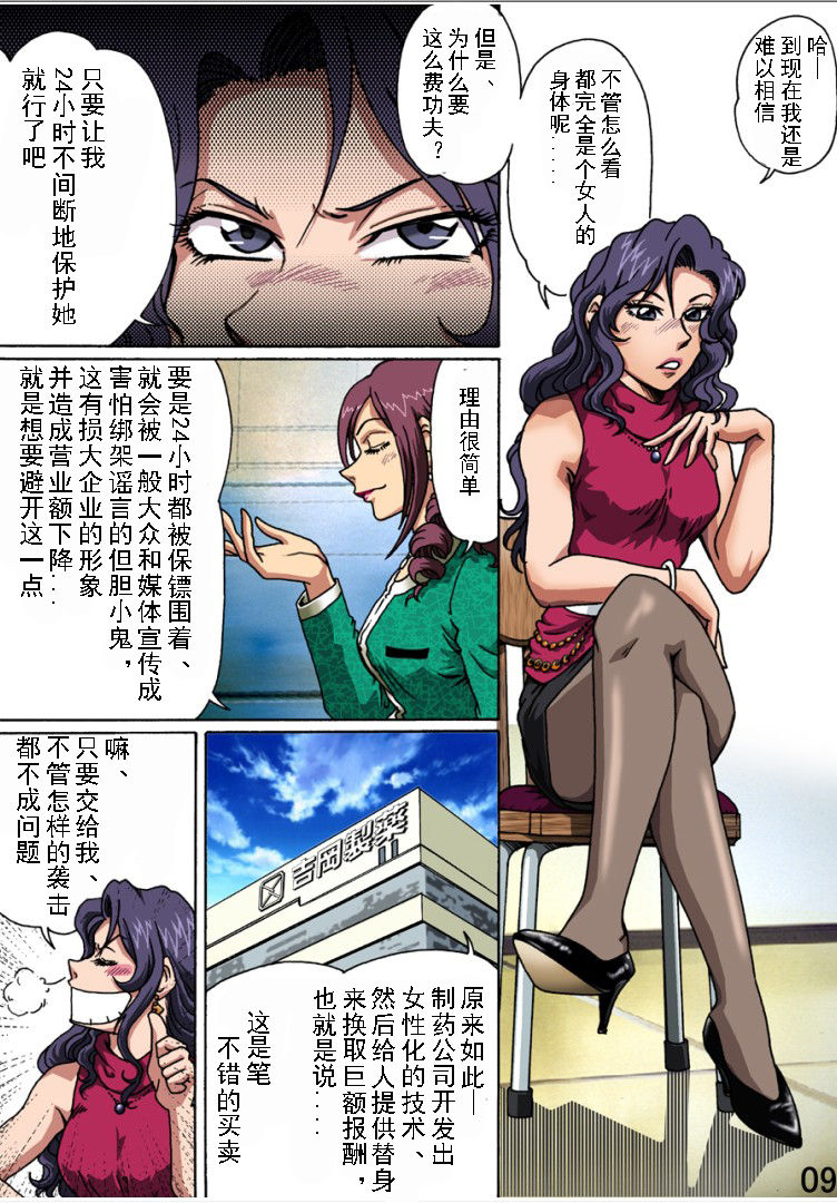 Bodyguard page 9 full