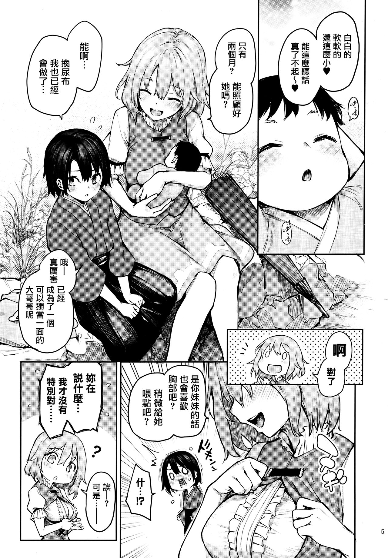 Wachiki ha Akachan ni nari moushita page 5 full