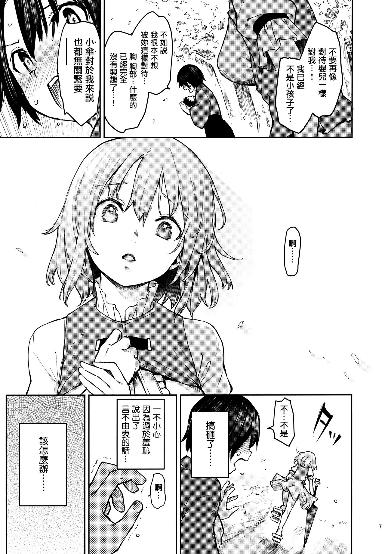 Wachiki ha Akachan ni nari moushita page 7 full
