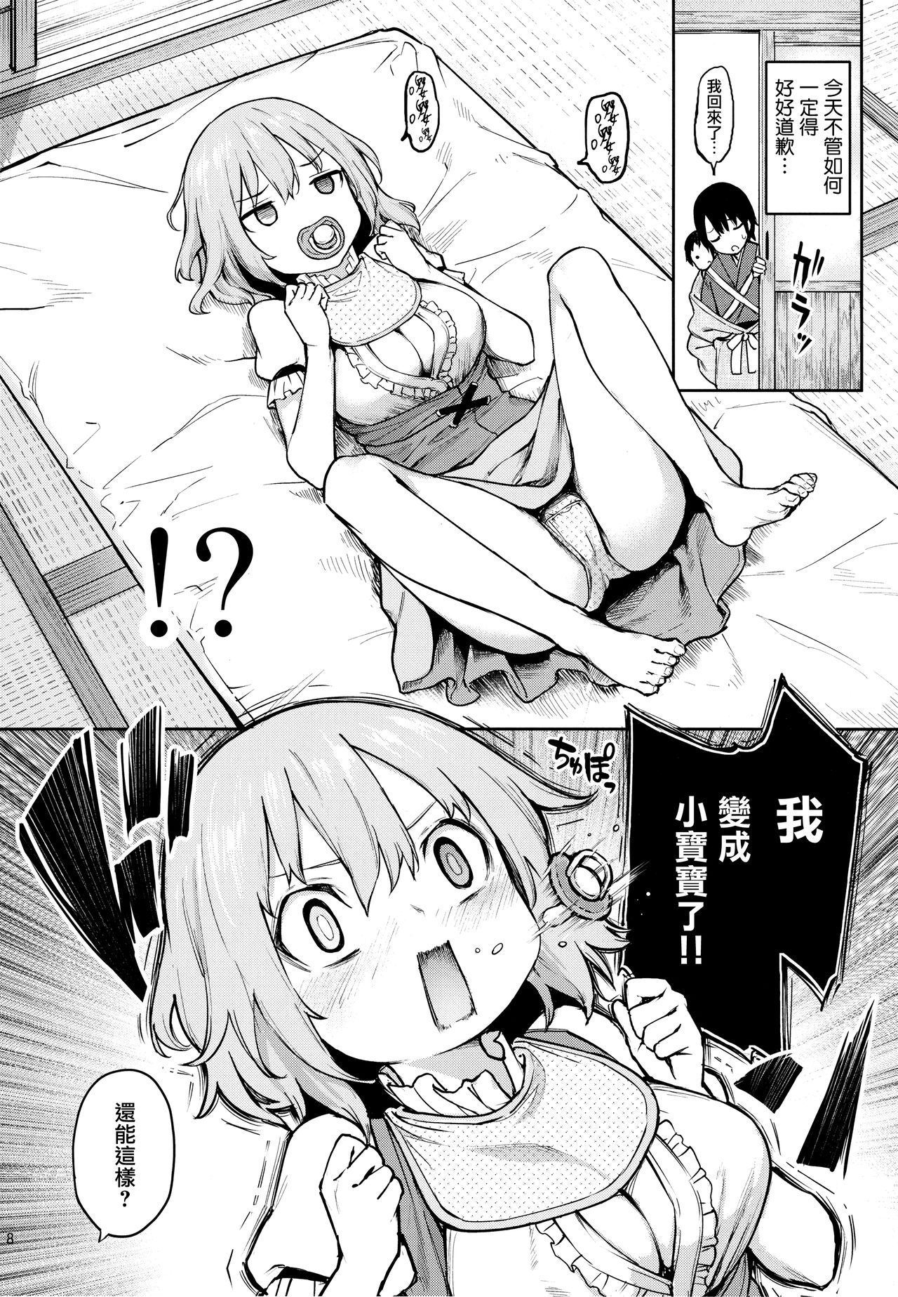 Wachiki ha Akachan ni nari moushita page 8 full