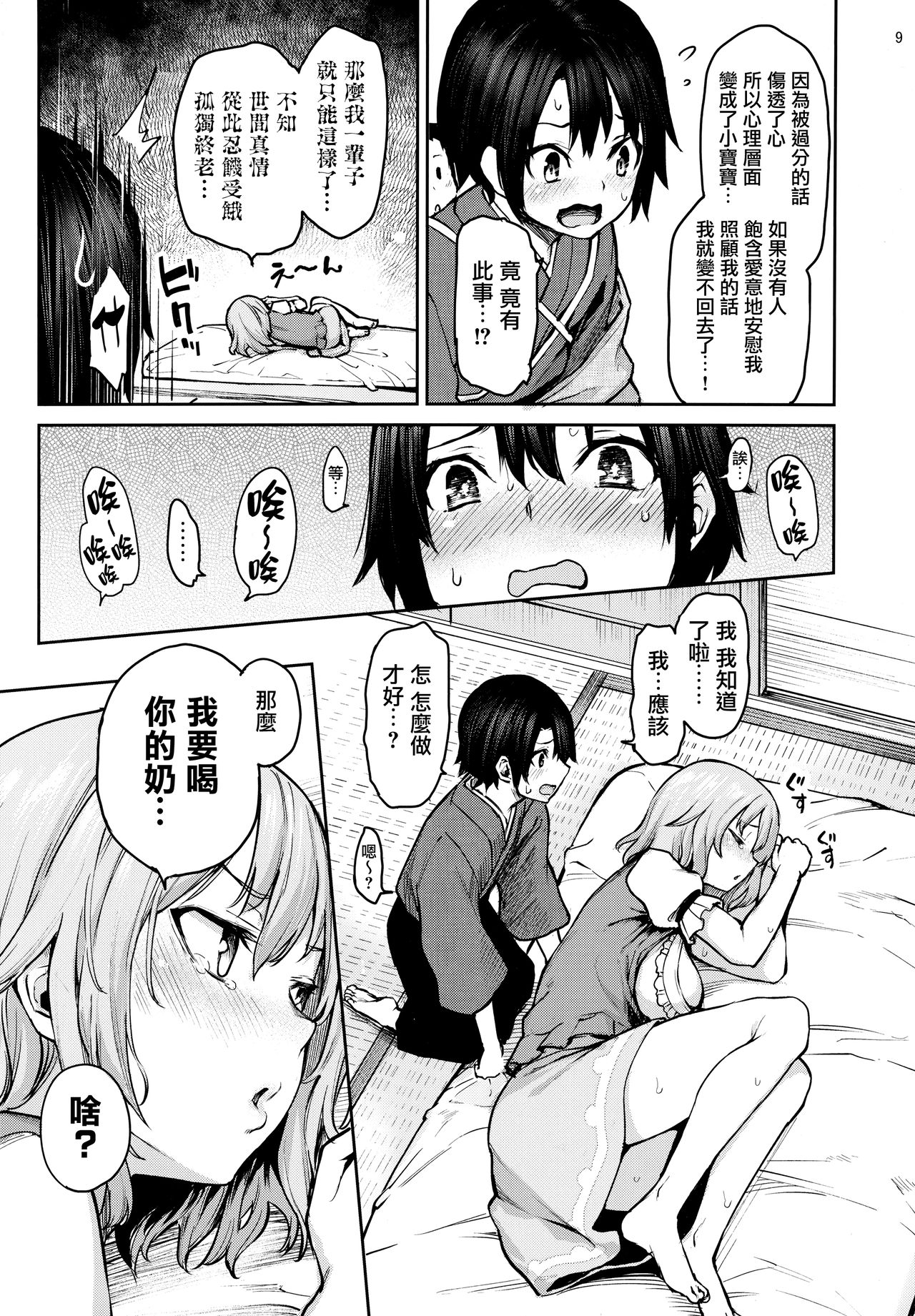 Wachiki ha Akachan ni nari moushita page 9 full