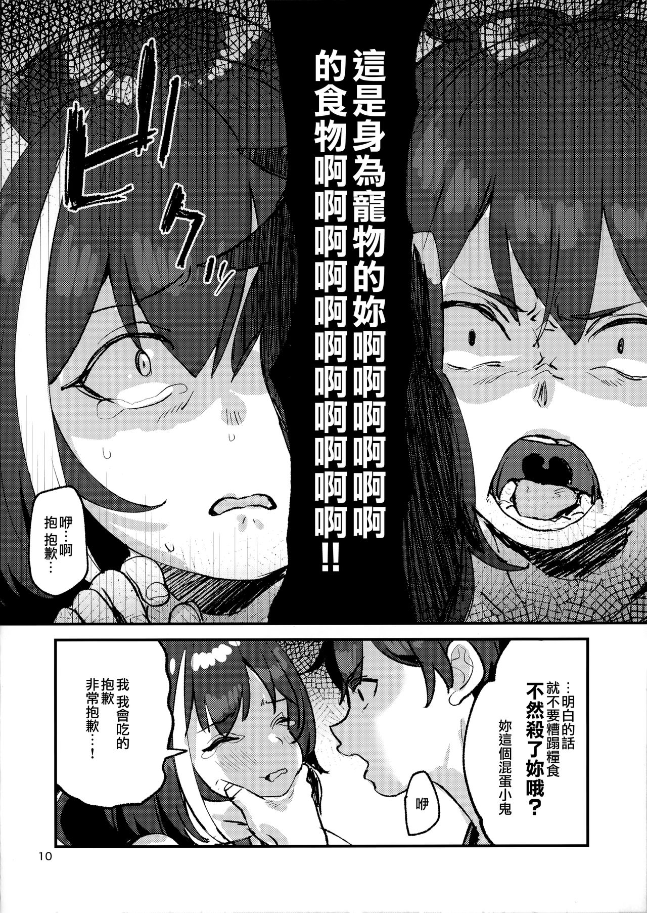 Datte Kyaru-chan Uragirimono da yo ne page 10 full