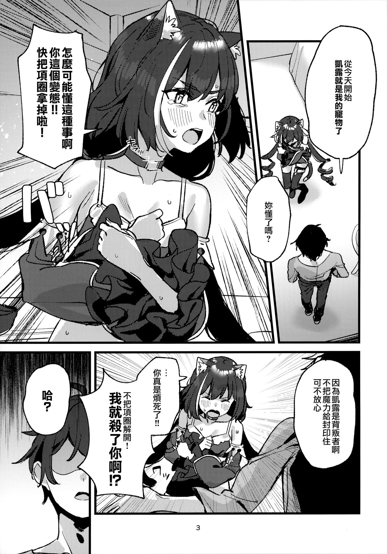 Datte Kyaru-chan Uragirimono da yo ne page 3 full