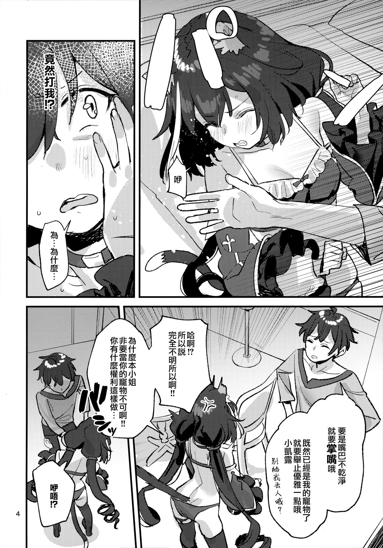 Datte Kyaru-chan Uragirimono da yo ne page 4 full