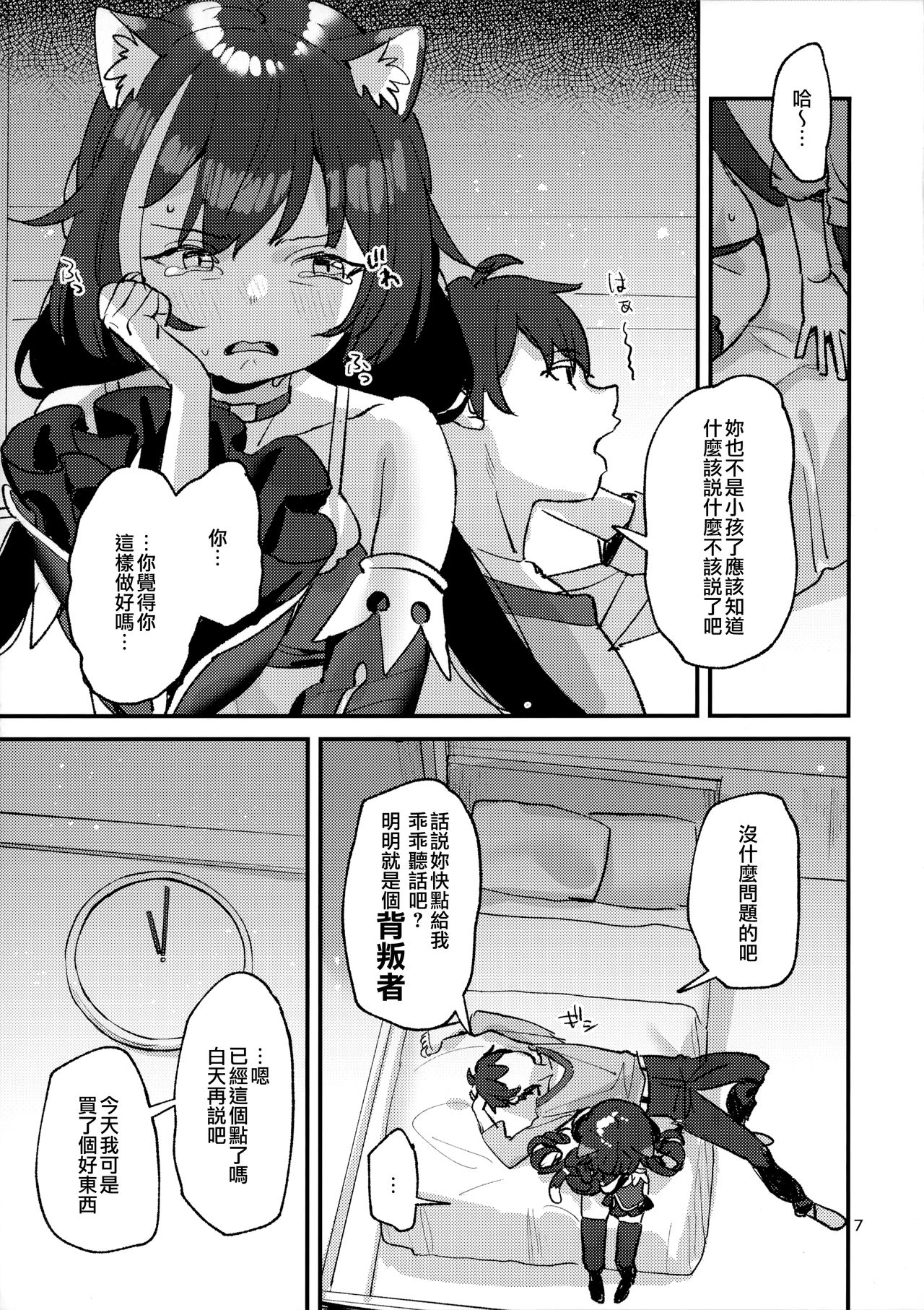 Datte Kyaru-chan Uragirimono da yo ne page 7 full