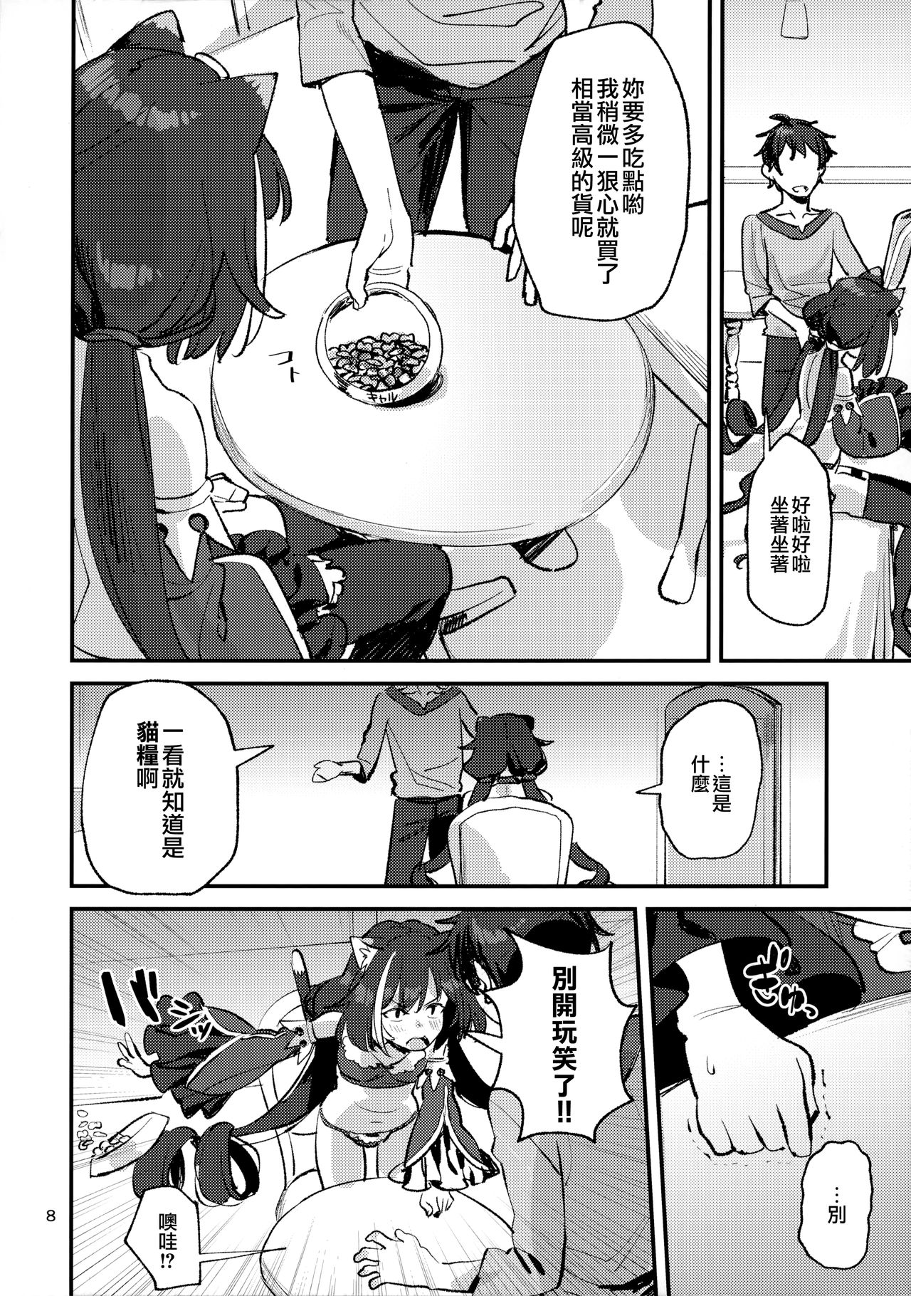Datte Kyaru-chan Uragirimono da yo ne page 8 full