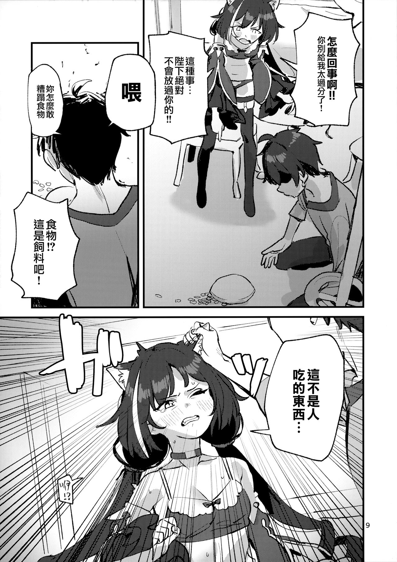 Datte Kyaru-chan Uragirimono da yo ne page 9 full